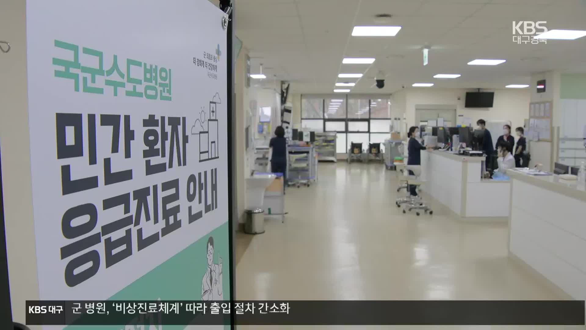 발목 절단 위기 환자 군병원 수술 회복…민간인 누적 125명 진료