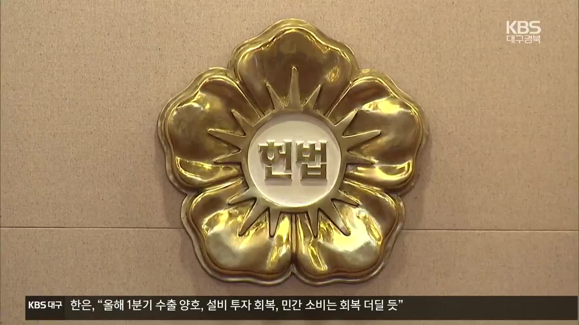헌재 ‘단기·아파트 임대사업자 폐지’ 합헌…“주택 안정 위해 필요”