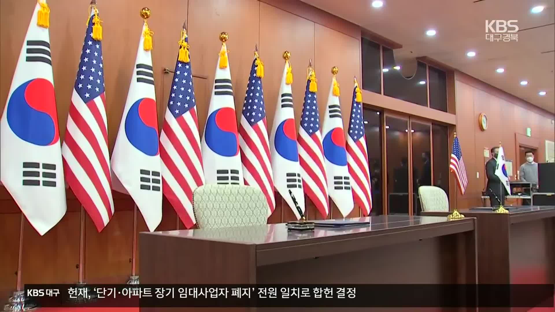 한미, 방위비 협상대표 임명…조기협상 개시 임박