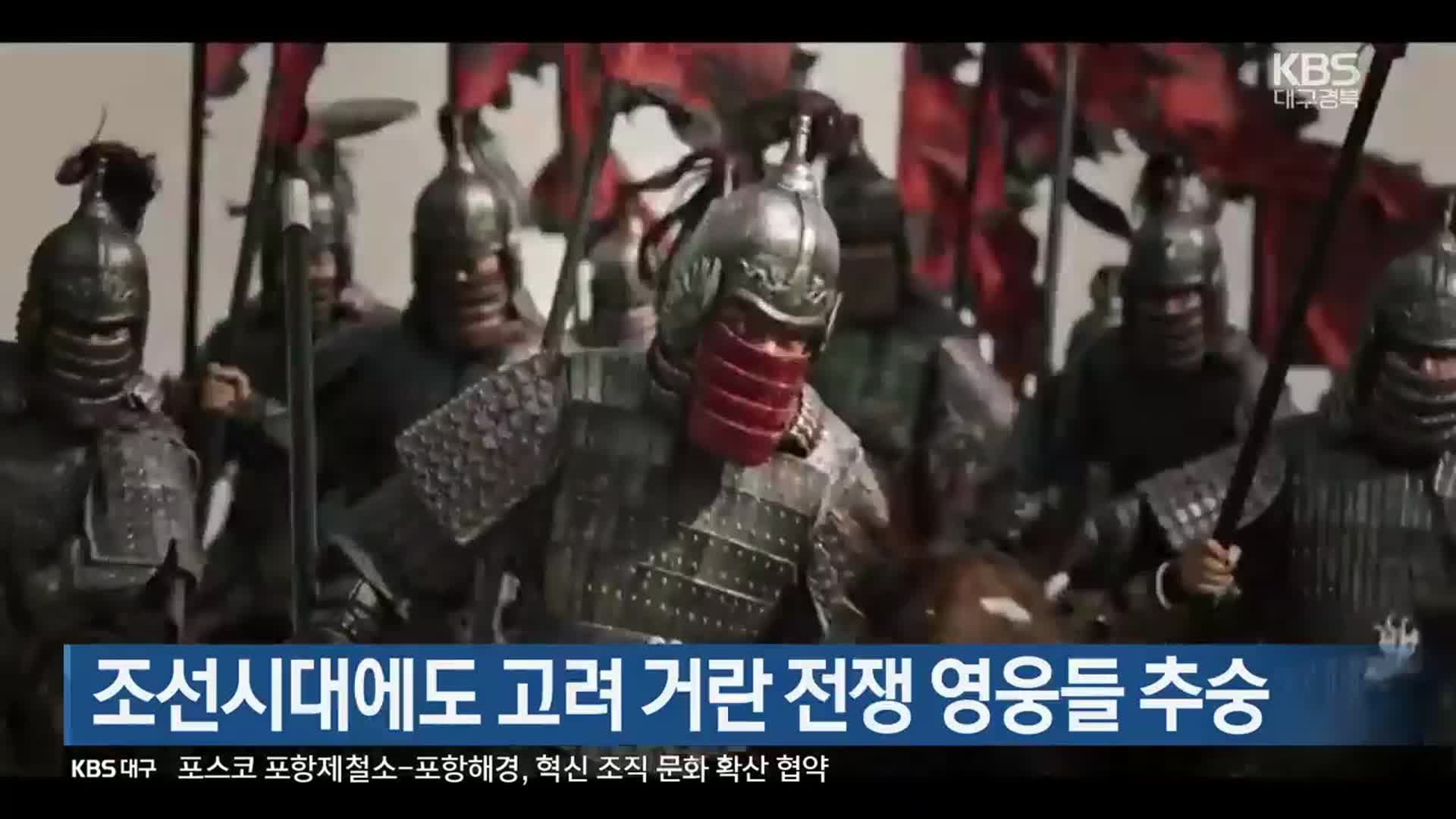 조선시대에도 고려 거란 전쟁 영웅들 추숭