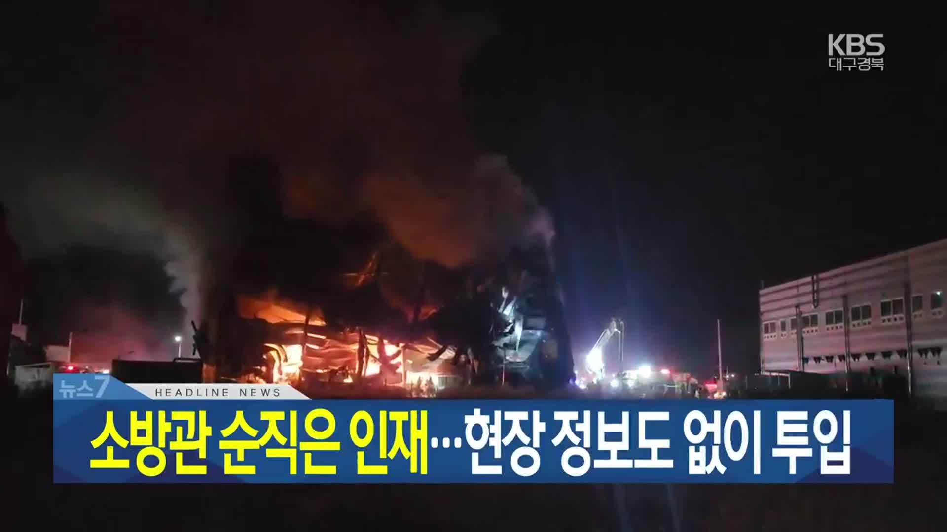 [뉴스7 대구·경북 헤드라인]