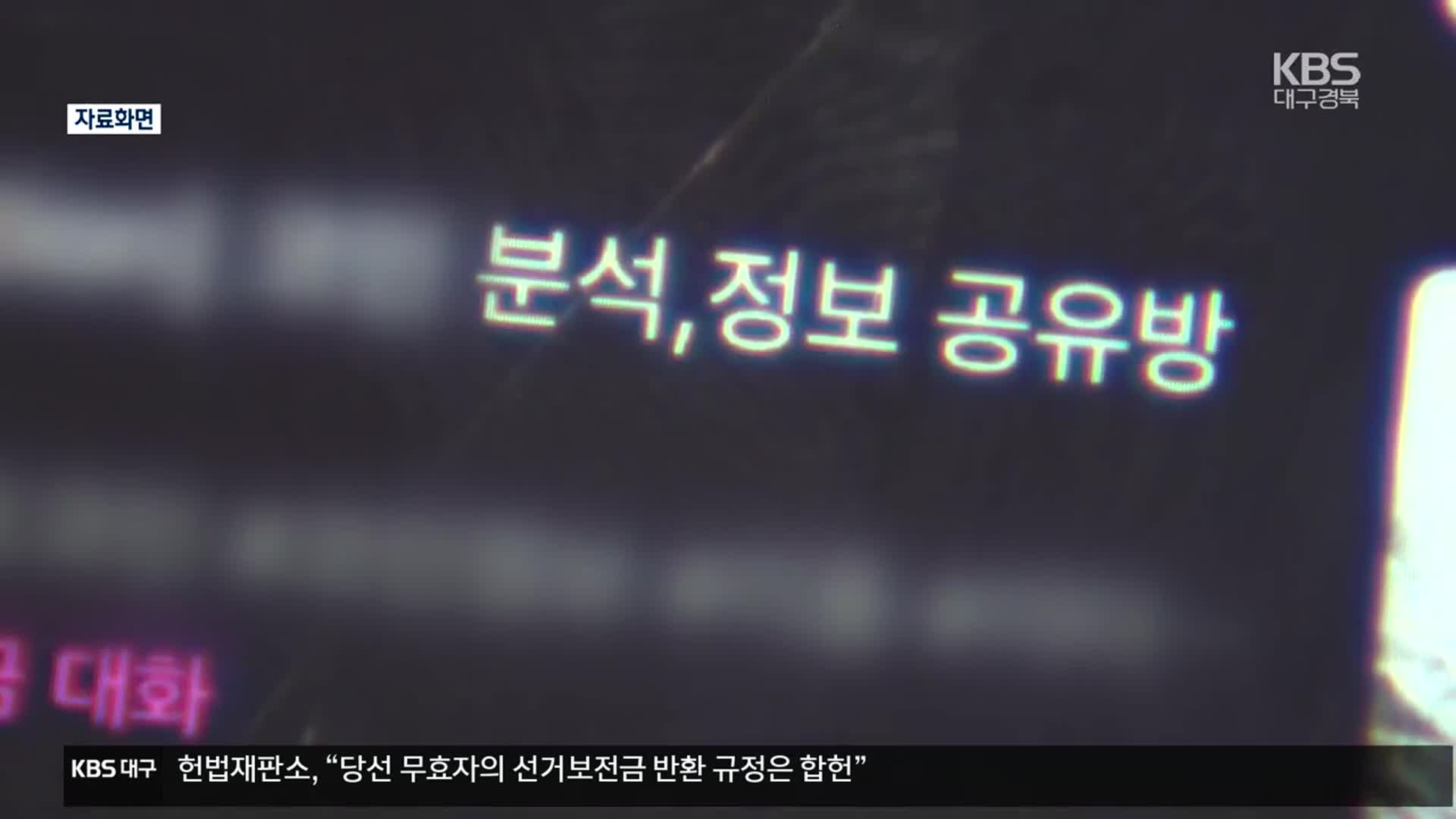 투자금만 꿀꺽…‘고수익 미끼’ 사기 기승