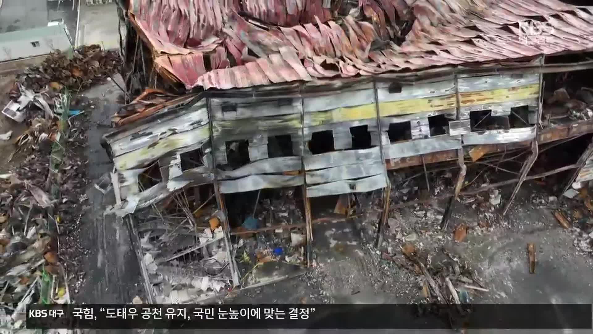 ‘소방관 순직’ 문경 화재는 인재…“화재경보기 꺼 놨다”