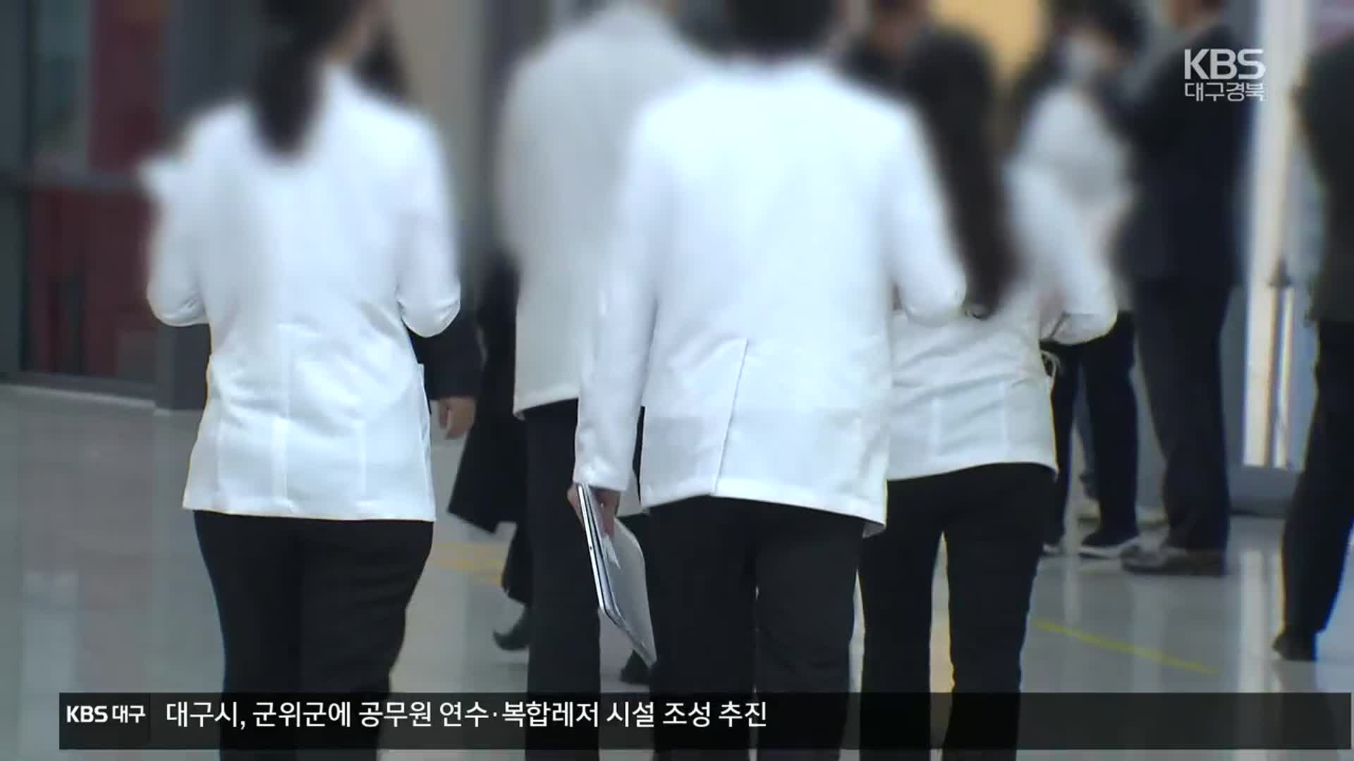 대구·경북도 간호사 무급휴가…지역의료 한계 임박