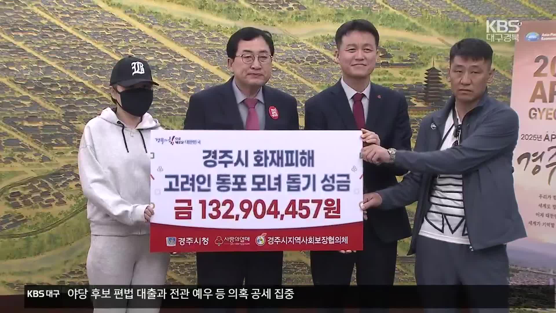 “한국 사람들 고맙습니다”…고려인 동포 돕자 성금 1억 8천만 원 답지