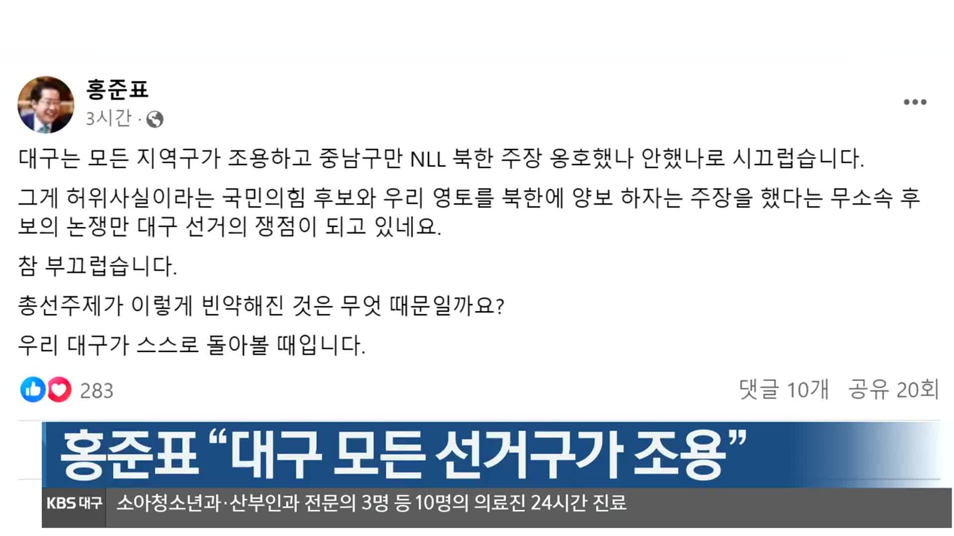 홍준표 “대구 모든 선거구가 조용”