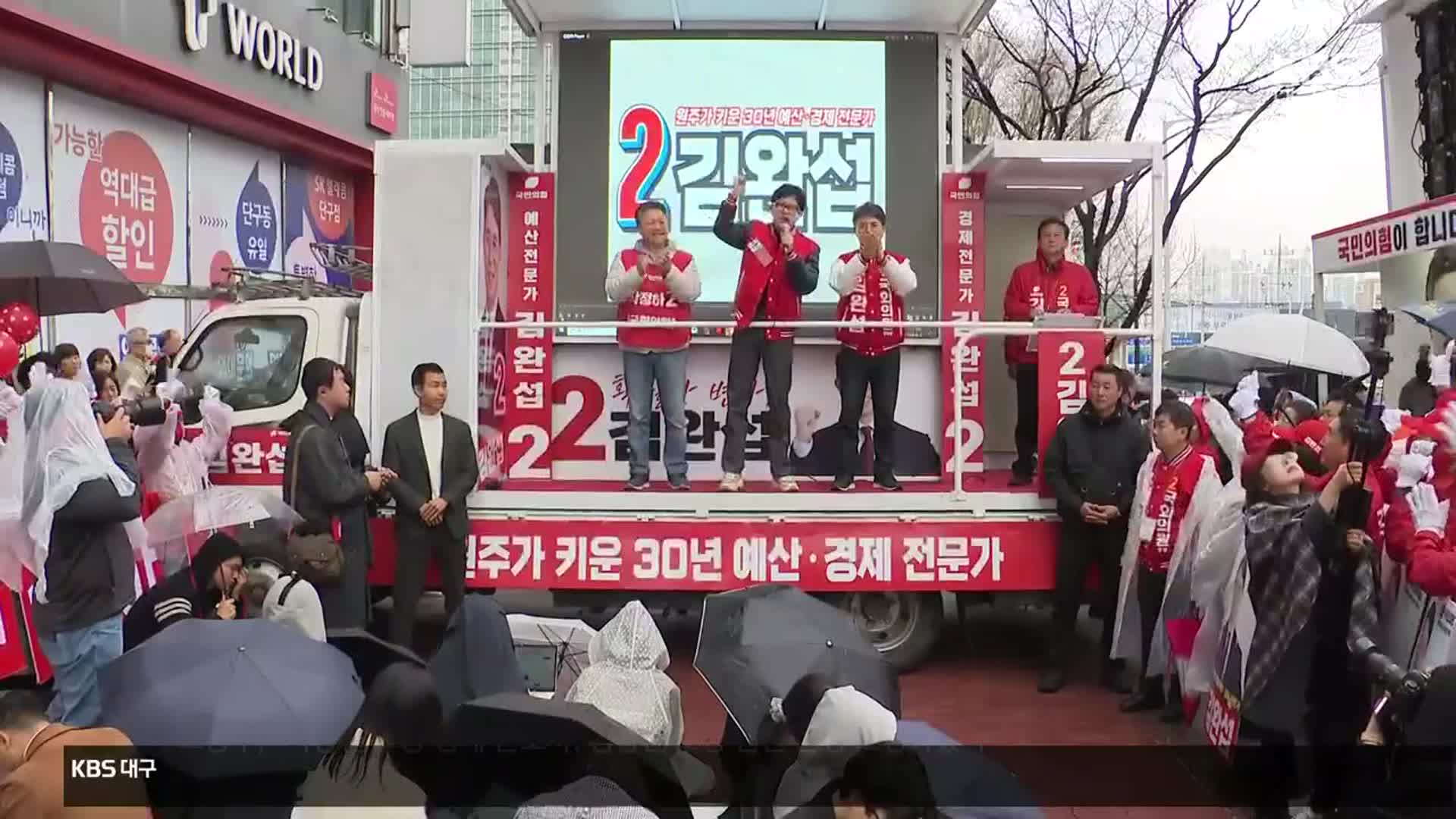 [총선] 한동훈, ‘격전지’ 집중 유세…“총선 판세, 말 그대로 살얼음판”