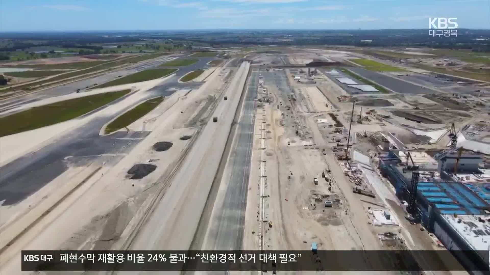 TK 신공항 민간참여 ‘열기’…중대형 47개 건설사 ‘관심’