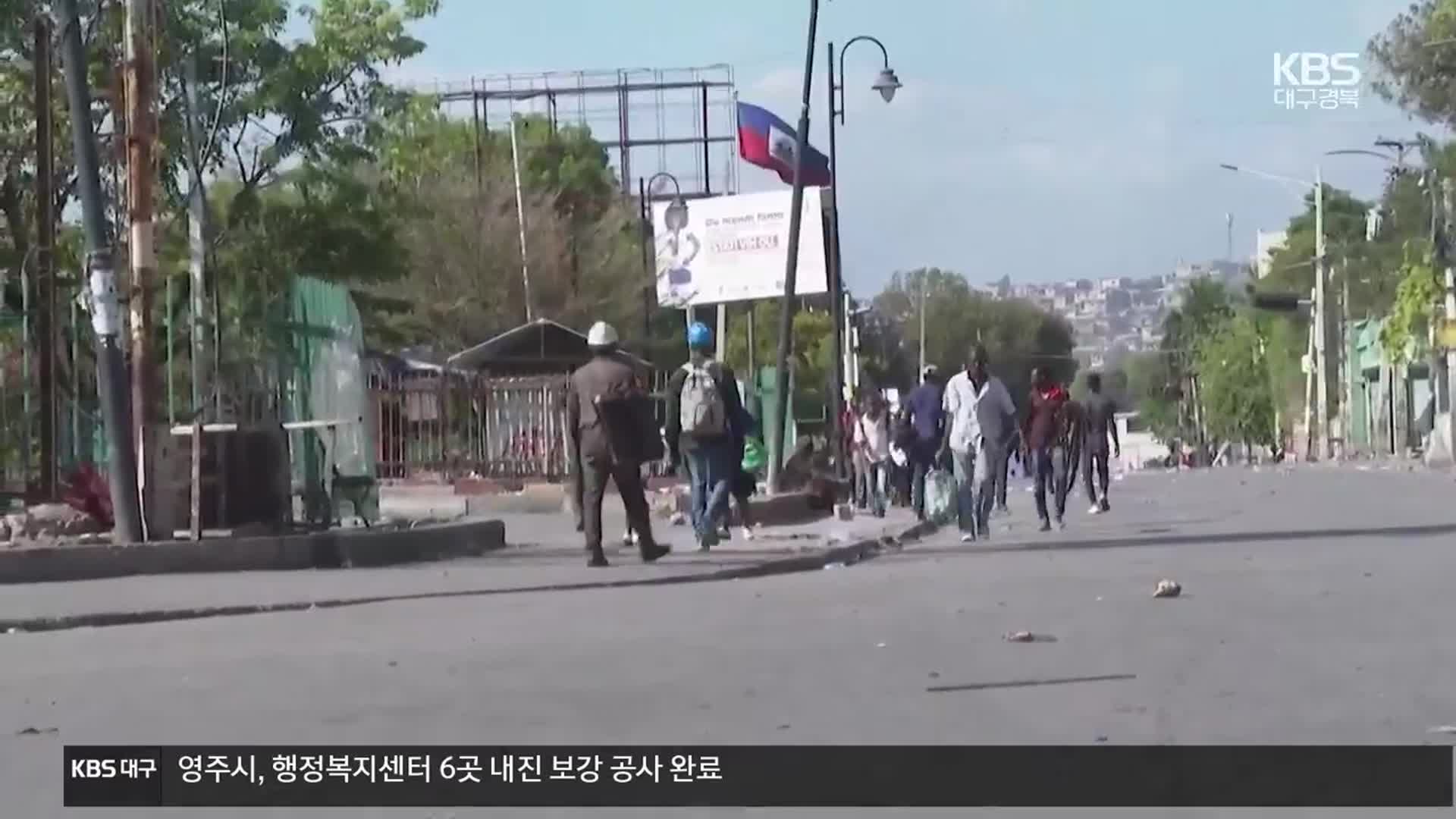 ‘치안 악화’ 아이티에서 한국인 11명 추가 철수