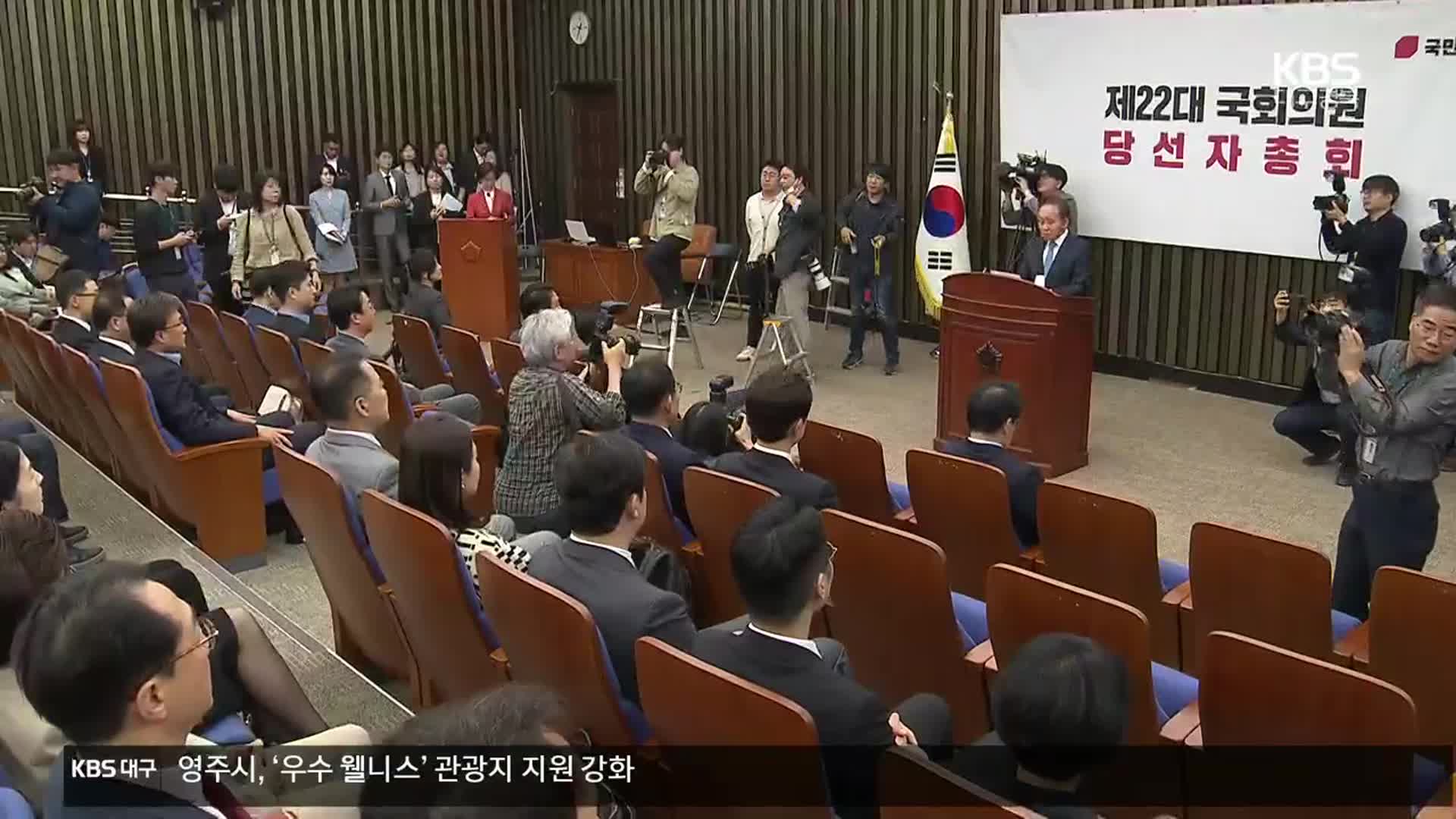 민주, 5월 국회 개회 압박…국민의힘 새 비대위원장에 황우여