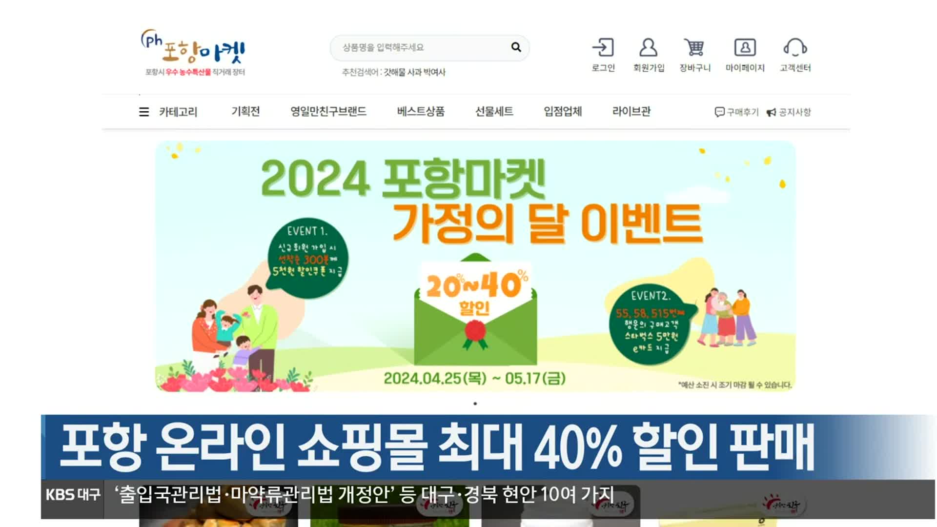 [여기는 포항] 포항 온라인 쇼핑몰 최대 40% 할인 판매 외