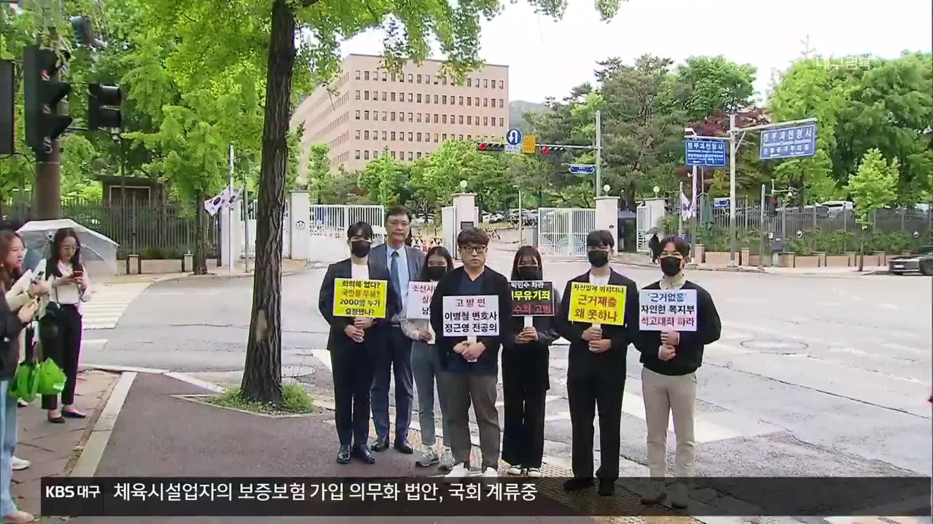 의대 증원 회의록 의혹 “장·차관 고발”…정부 “회의록 작성 의무 준수”