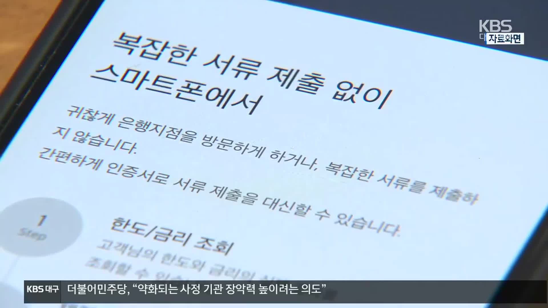 ‘고액 알바’에 솔깃…전세대출 사기 가담했다 징역형