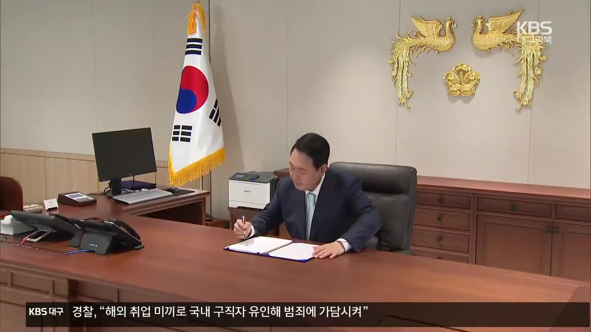 윤 대통령, ‘해병대원 특검법’ 재의요구권 행사