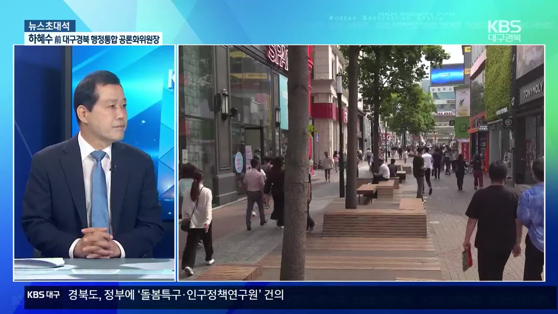 [뉴스초대석] 대구·경북 행정 통합 급물살…방향과 과제는?