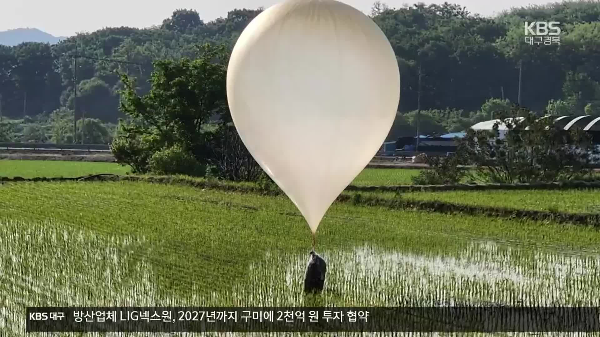 오물 섞인 북한 ‘대남 풍선’ 전국 곳곳에서 발견