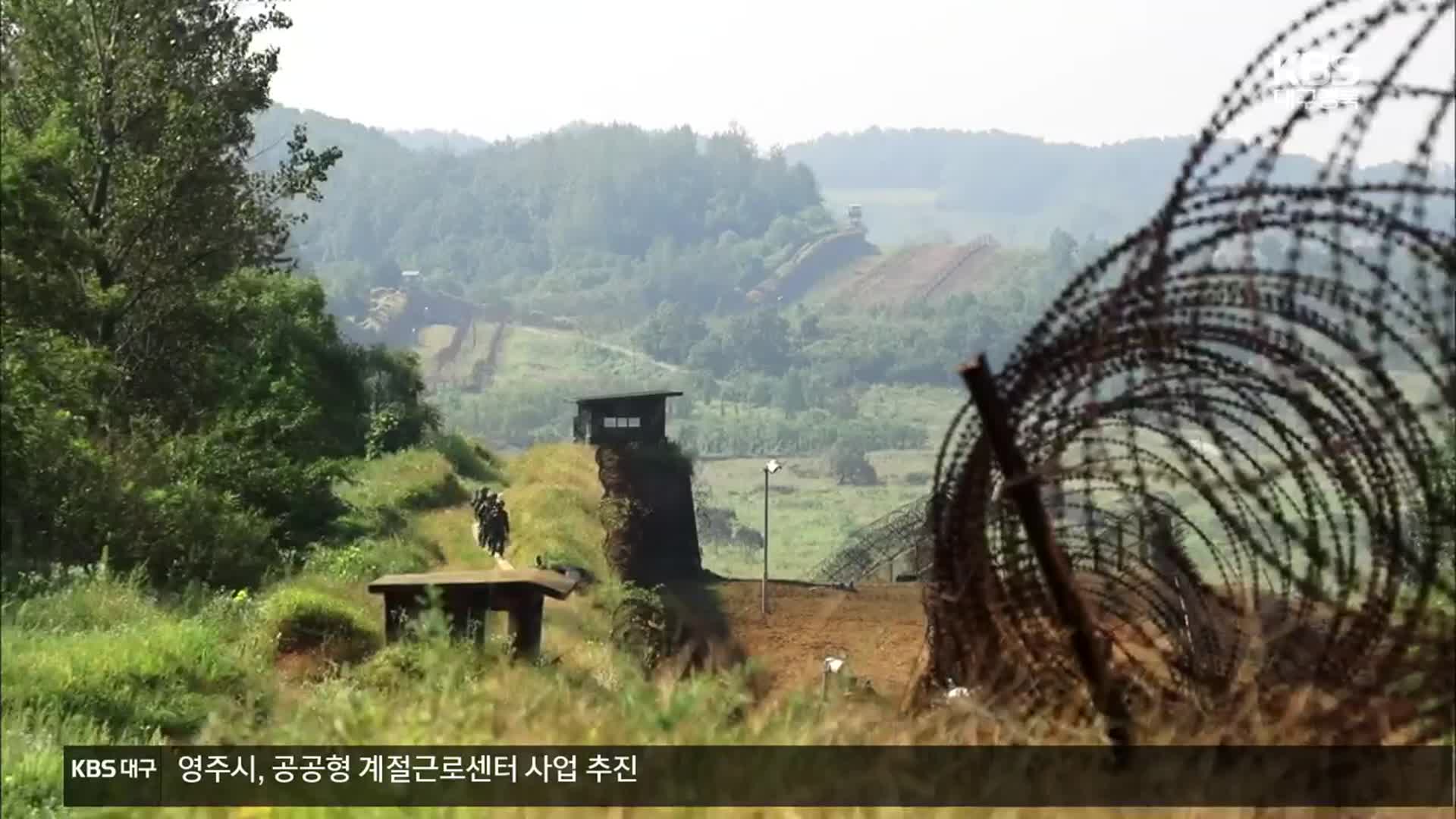북한군, 9일 군사분계선 침범…군 경고 사격에 퇴각
