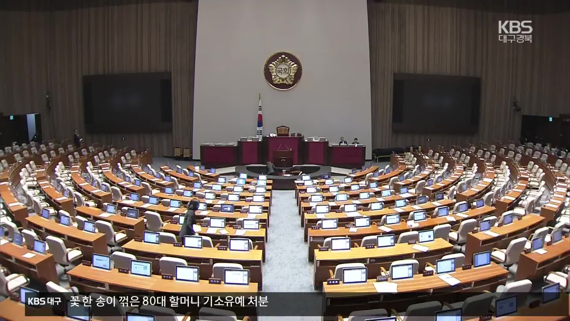 국회 7개 상임위원장 선출, 다음 주로 미뤄질 듯