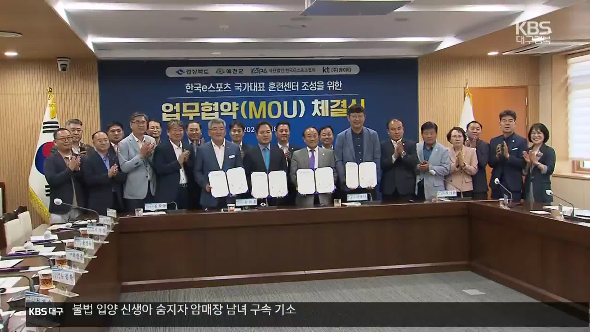 예천에 e스포츠 국가대표 훈련센터 건립