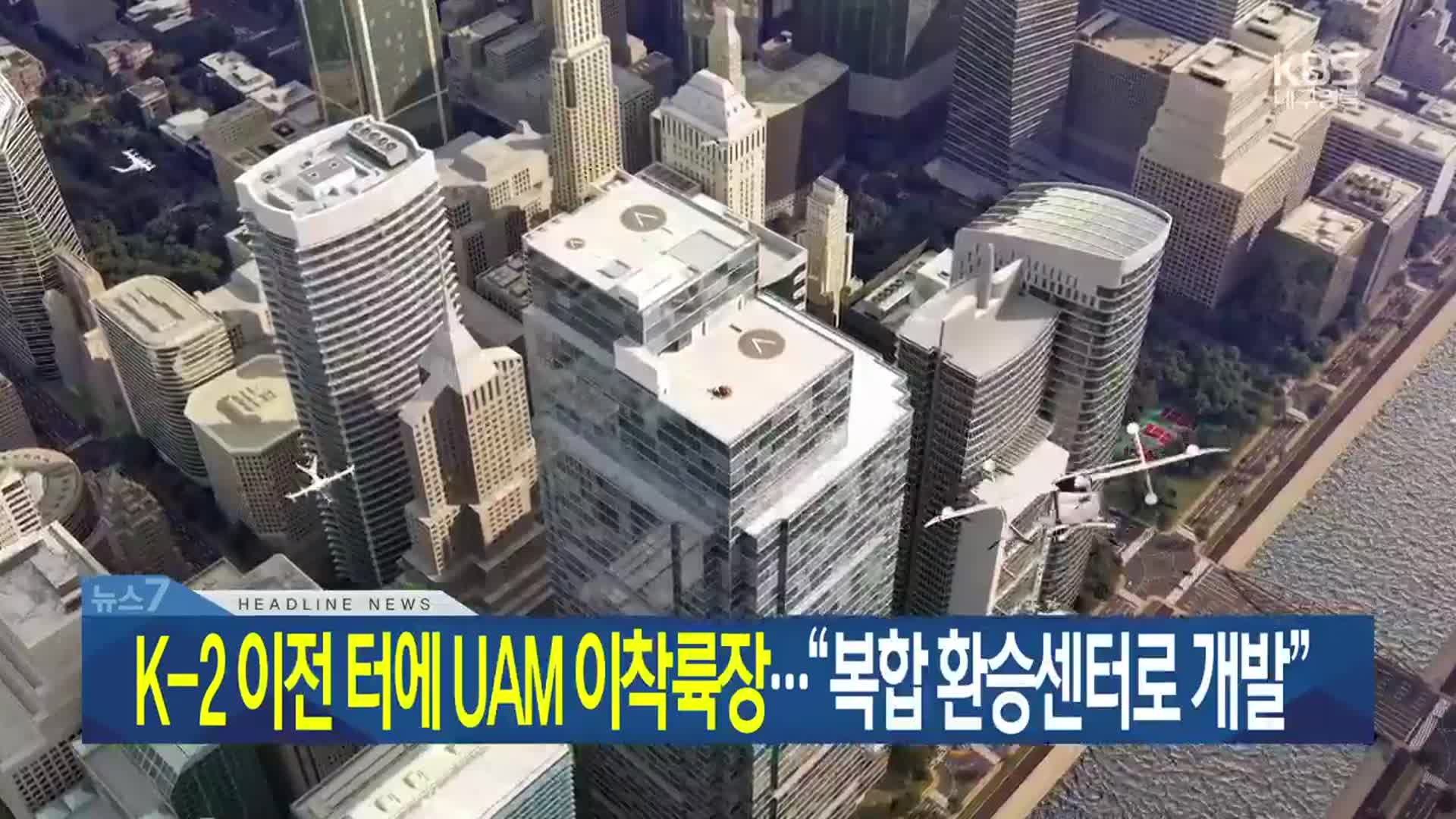 [뉴스7 대구·경북 헤드라인]