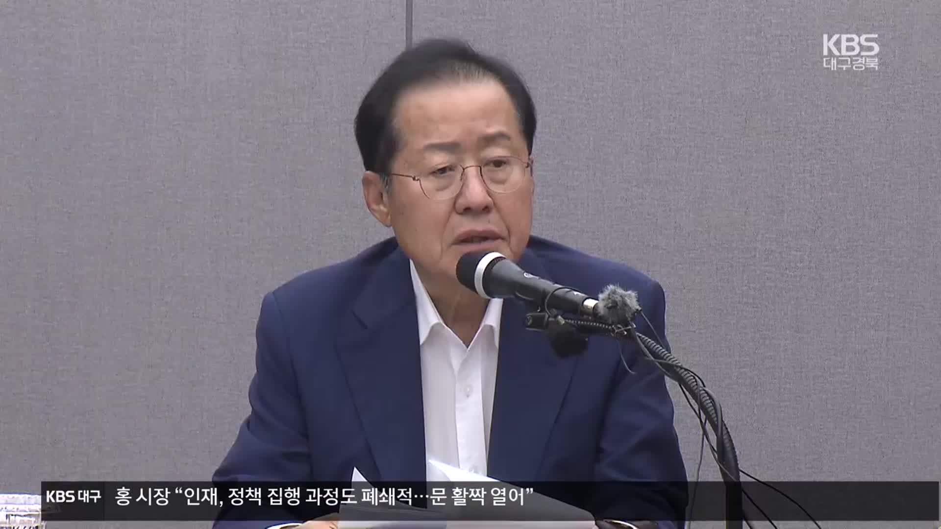 홍 시장 취임 2년…“대구 혁신의 틀 완성”