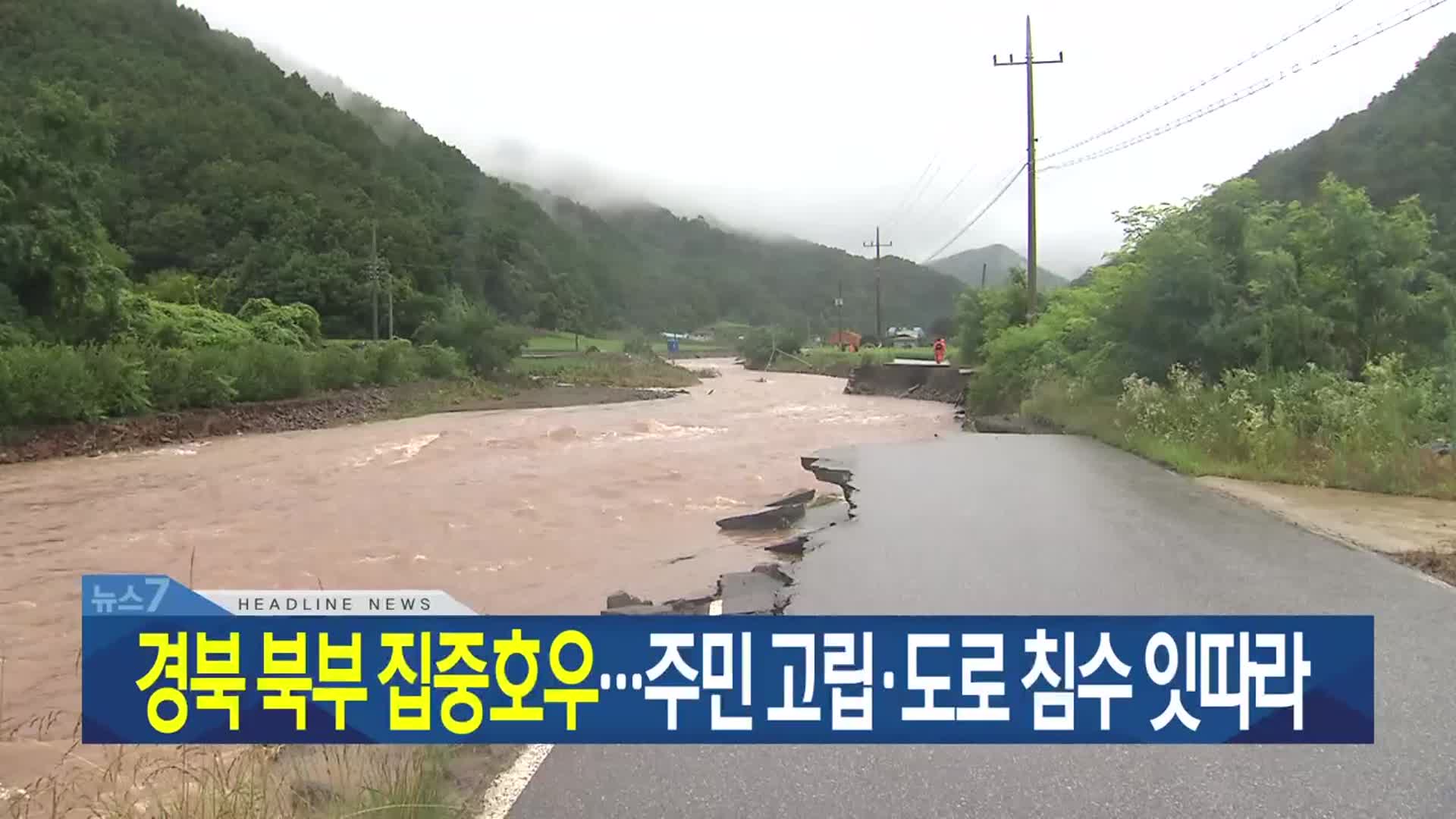 [뉴스7 대구·경북 헤드라인]