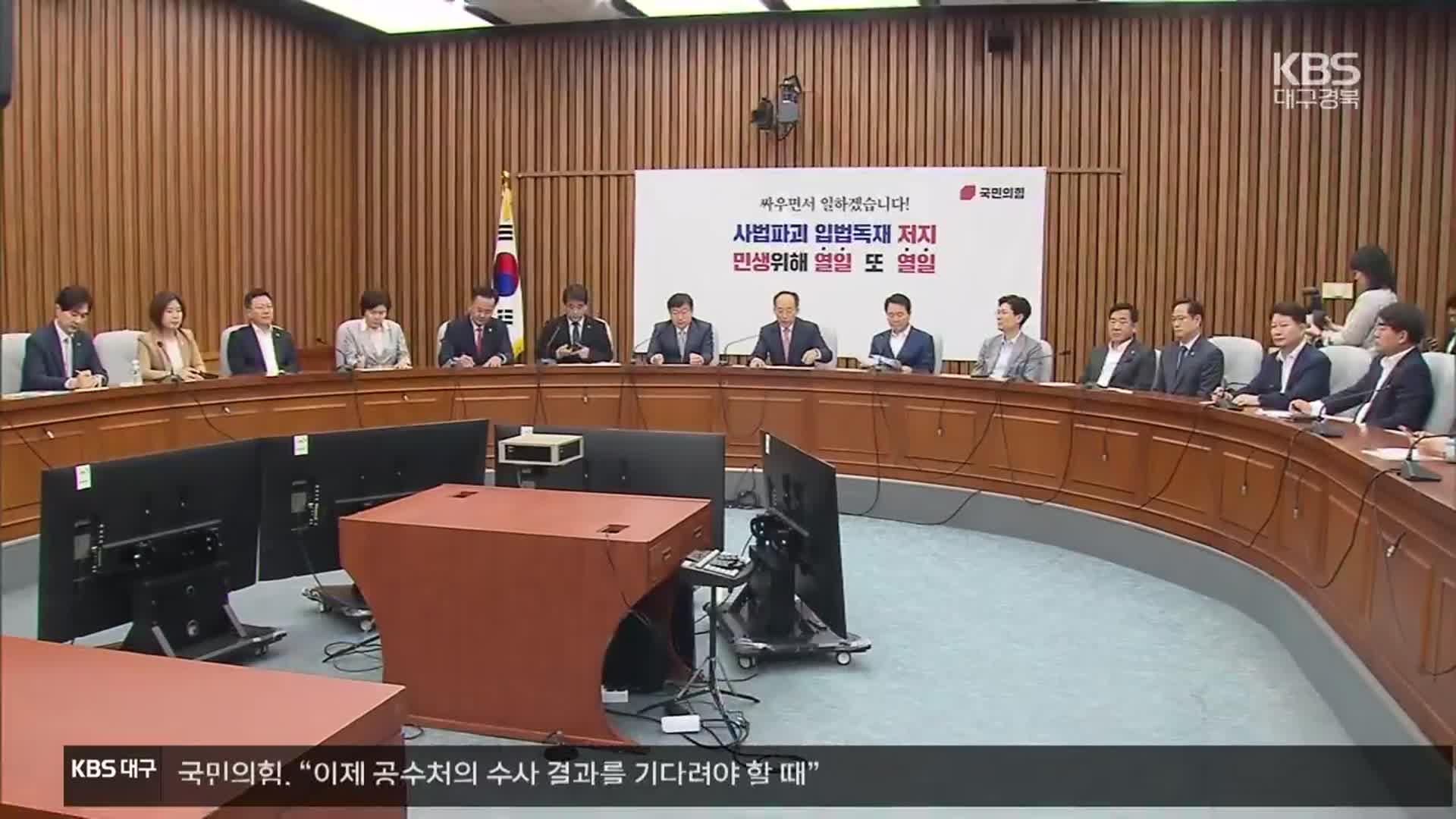 여 “진상 규명이 우선”…야 “국민 분노에 불 질러”