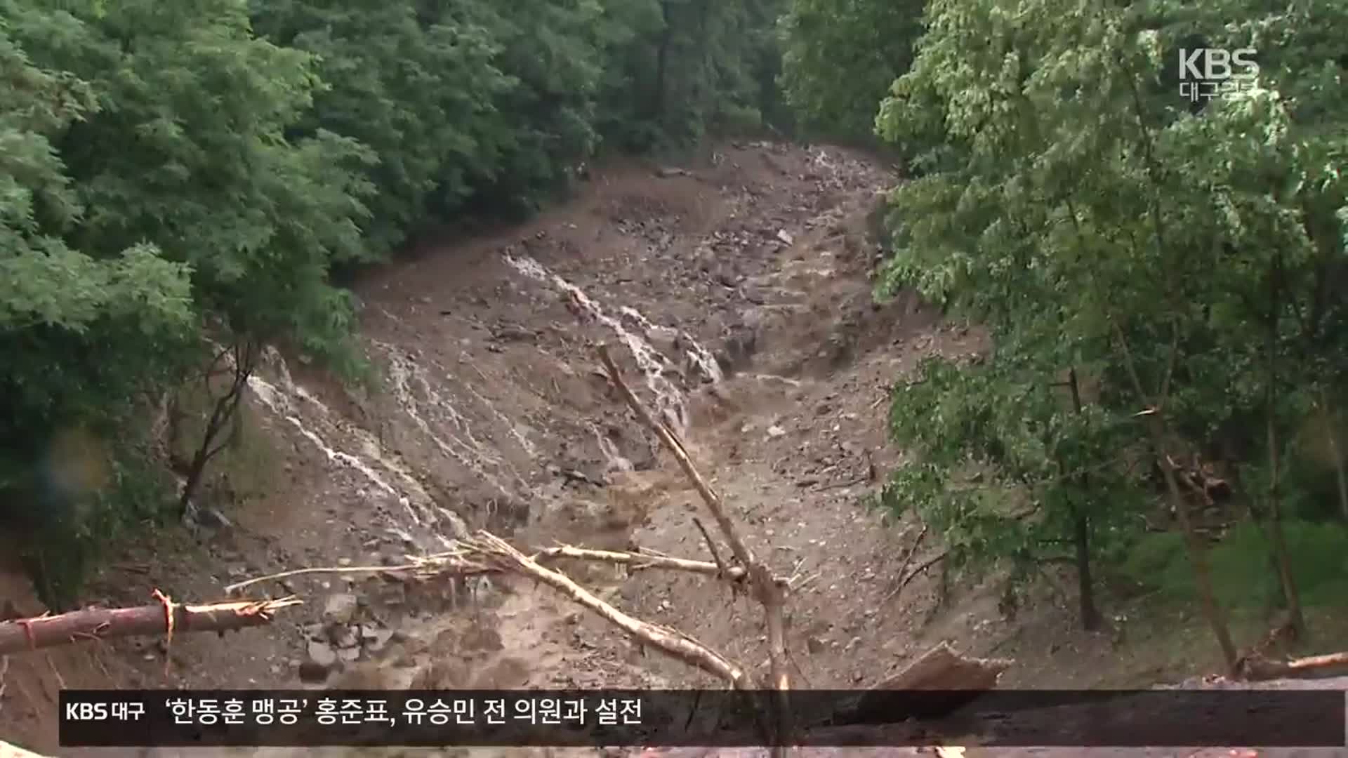 산사태 위험↑…내일까지 전국 최대 150mm 비