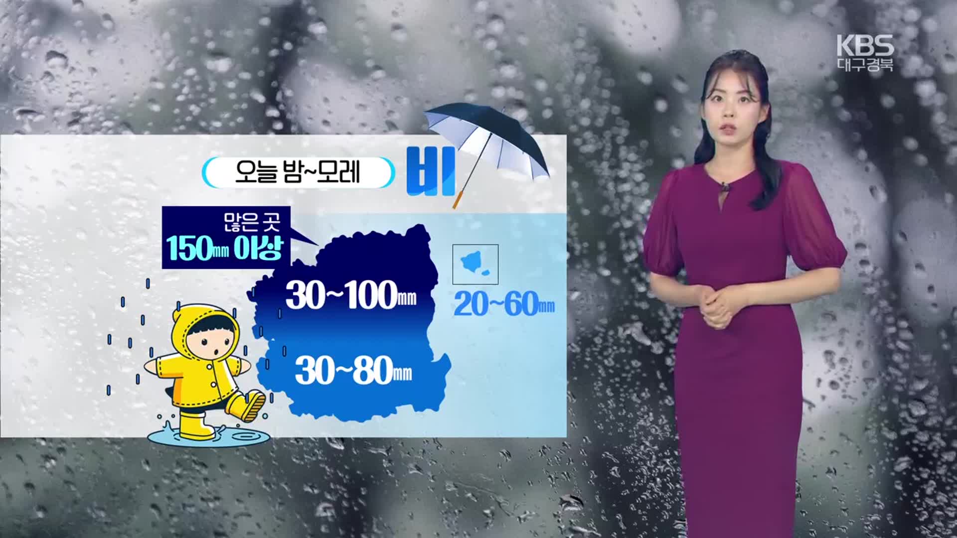 [날씨] 대구·경북 오늘 밤부터 다시 비…많은 곳 150mm 이상