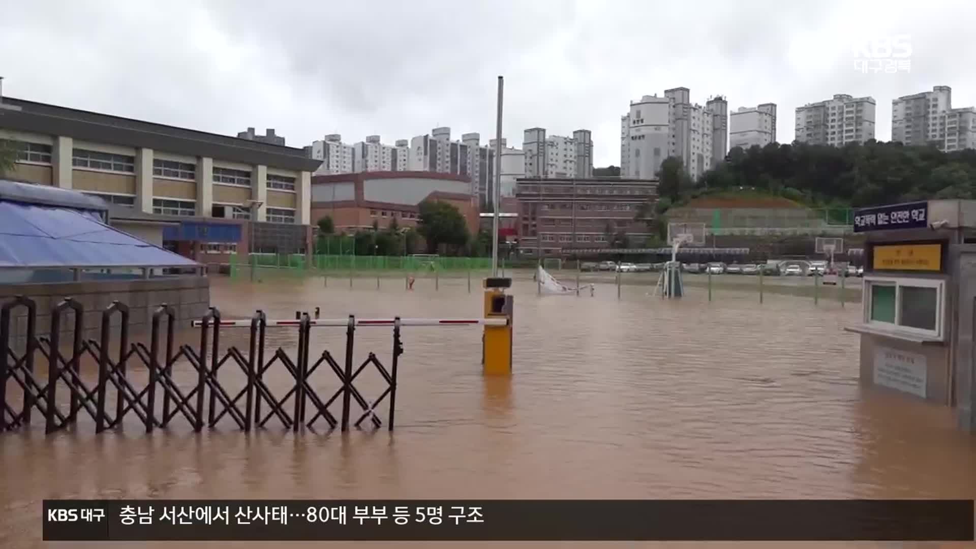 충남에 또 100mm 넘는 비…산사태·침수 잇따라