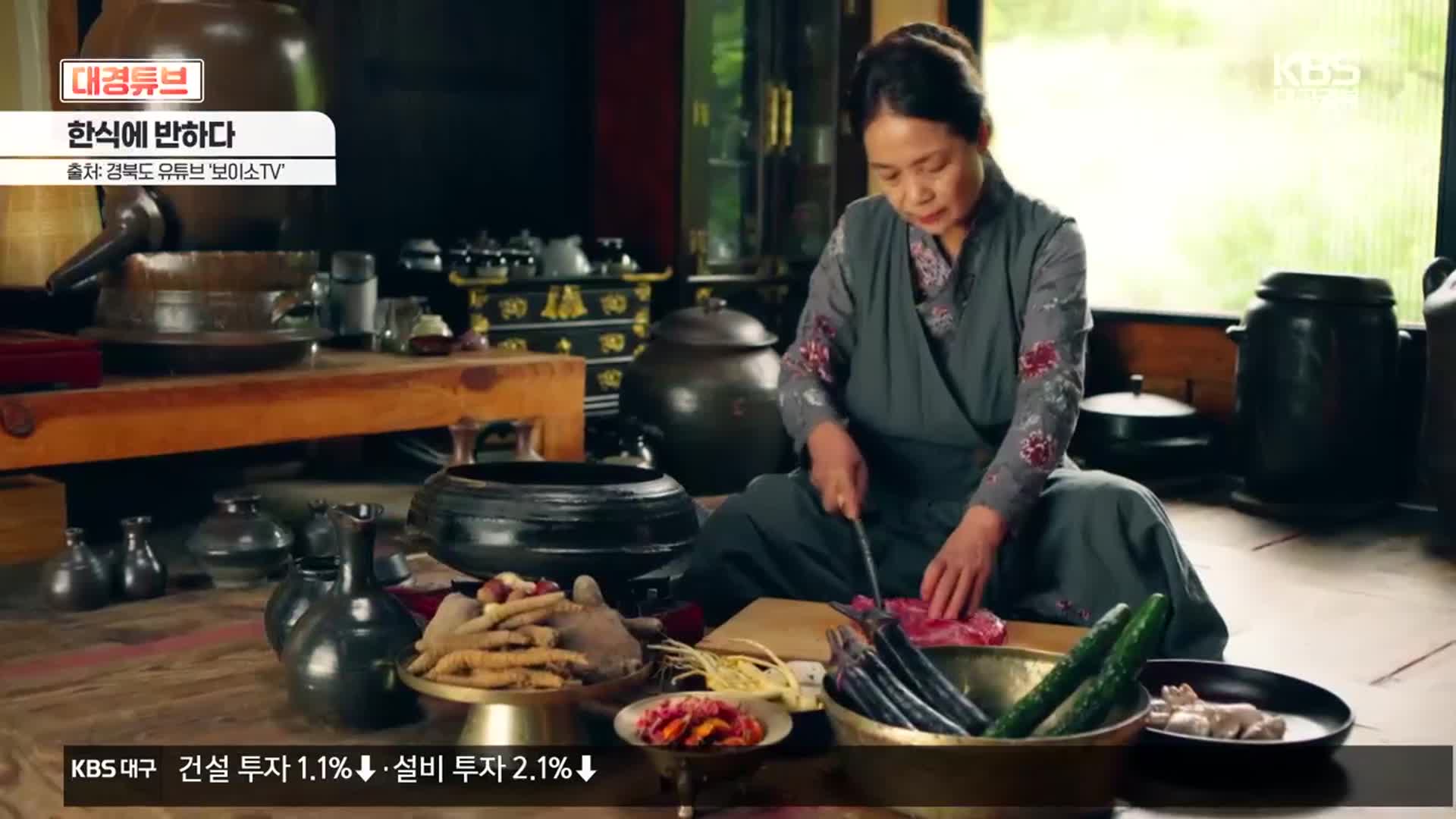 [대경튜브] 경북의 손맛, 한식에 반하다 외