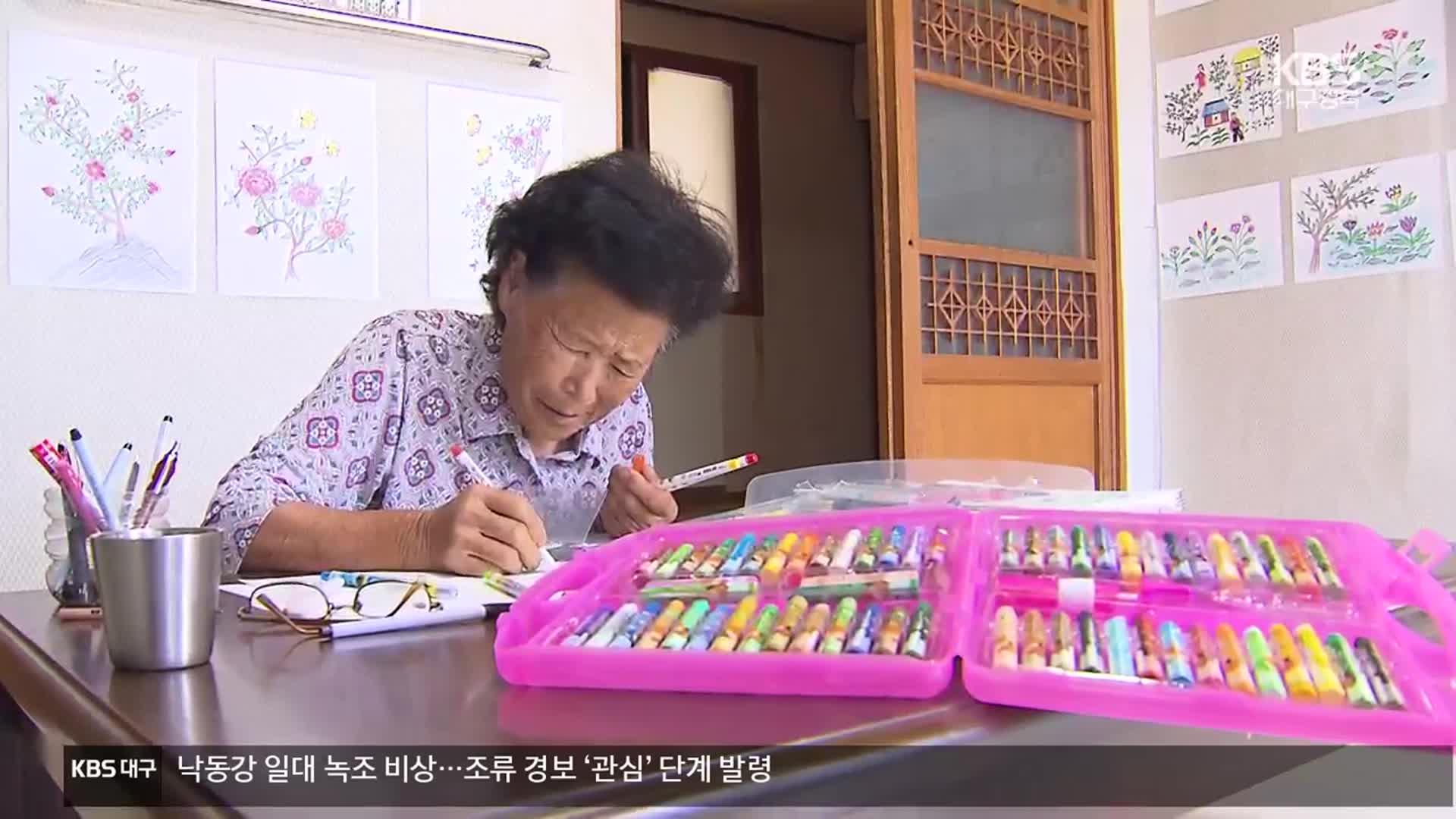 90살 노인의 크레파스 그림 화제…“그리면 행복해요”