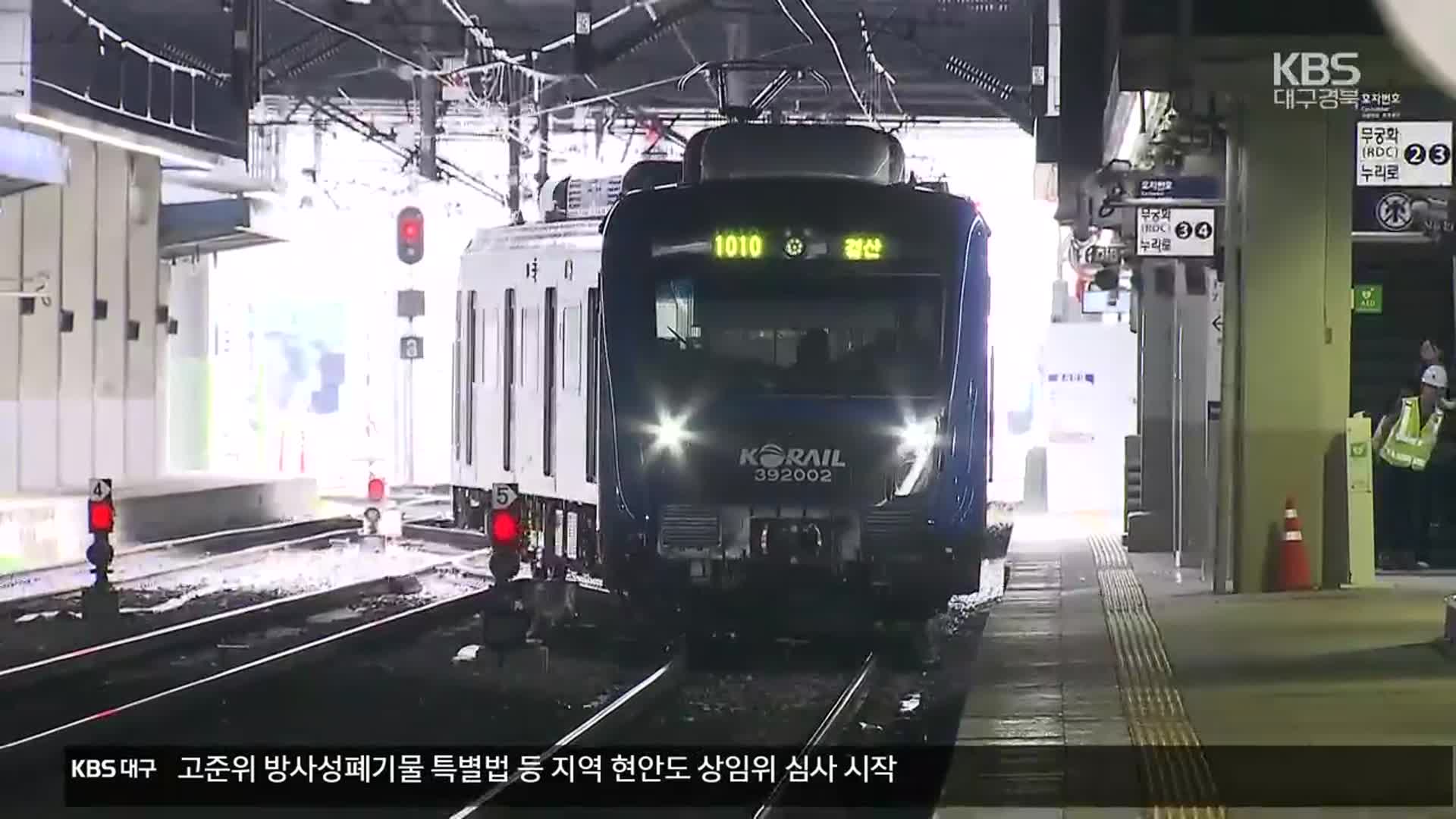 “빠르고 편리해요”…대구권 광역철도 타보니