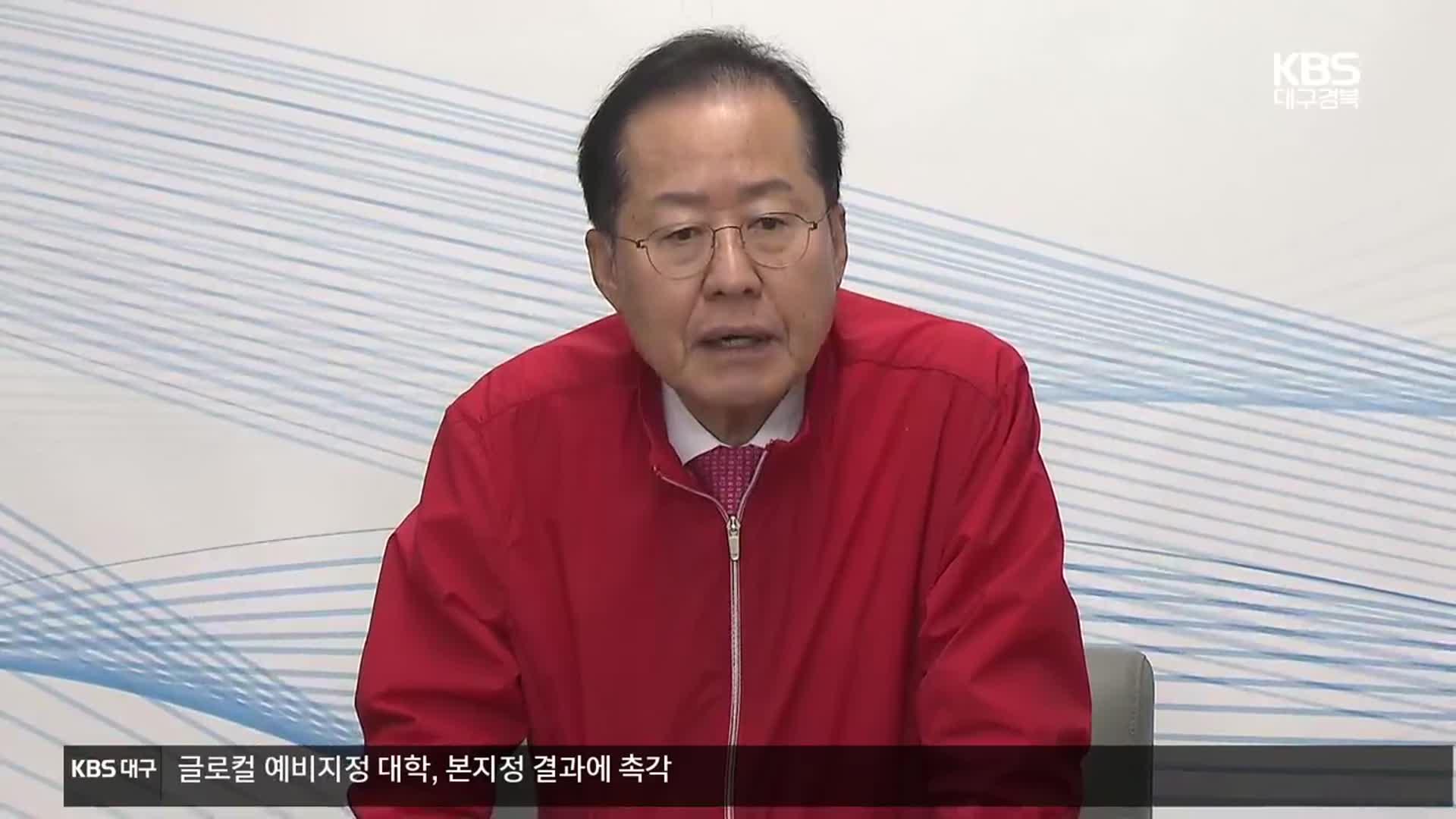 홍준표 “대구·경북 통합논의 무산…시·도민께 죄송”