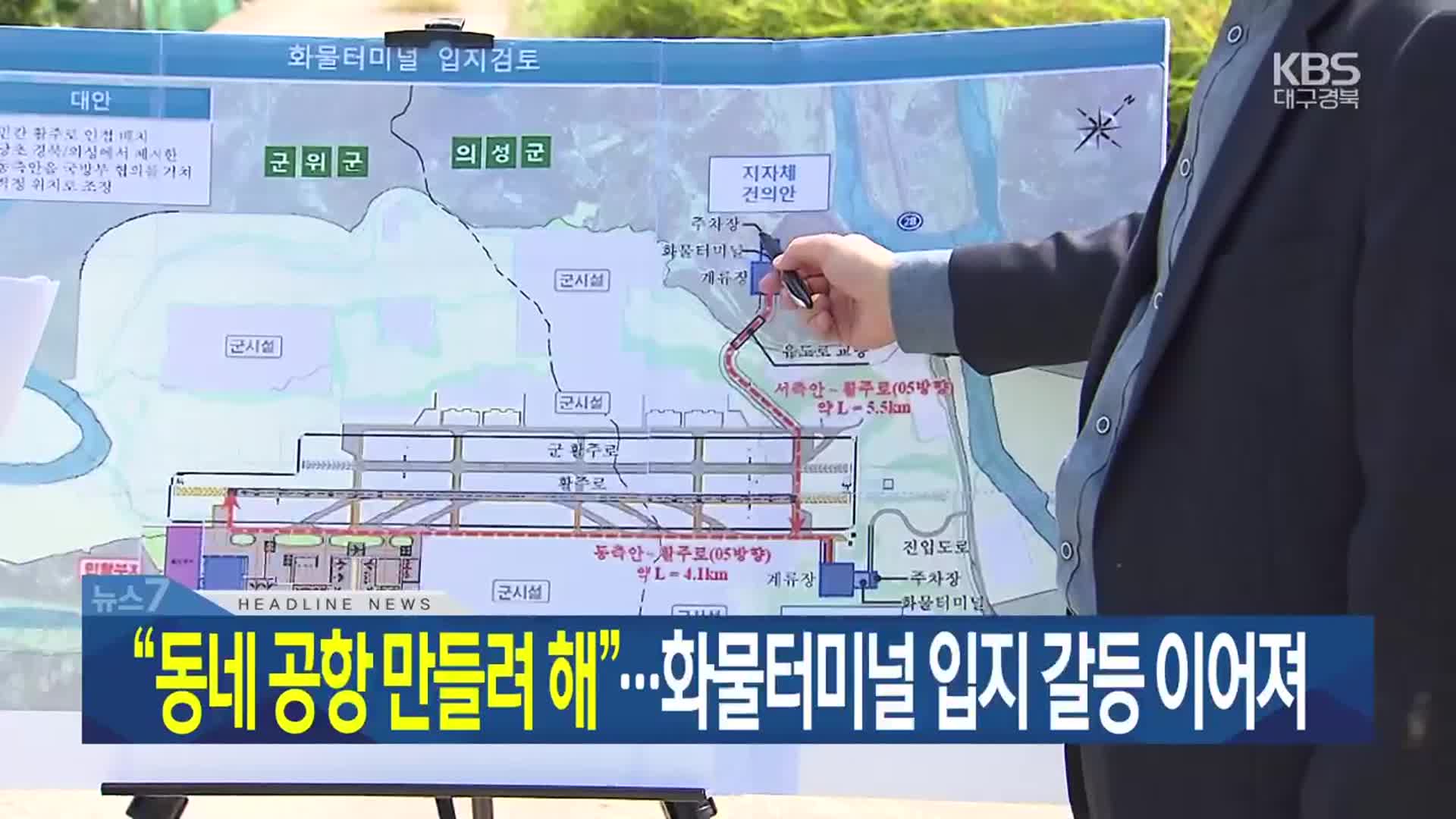 [뉴스7 대구·경북 헤드라인]
