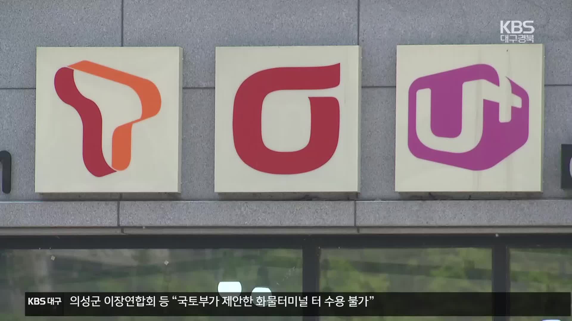 “LTE 요금제, 5G보다 비싸고 데이터 적어”…1,300만 명 ‘바가지’ 피해
