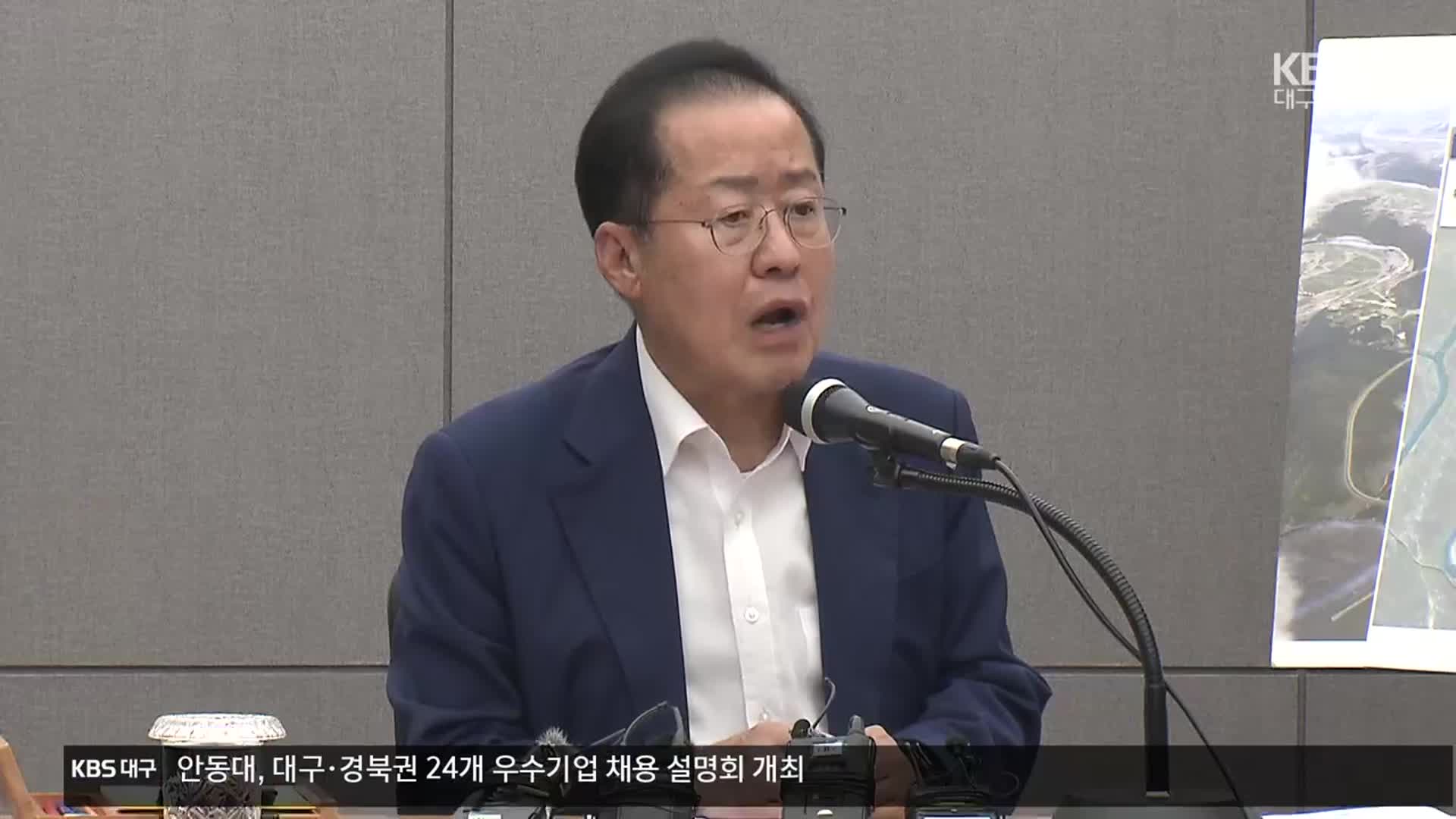 홍준표 “신공항 합의 안되면, 플랜B 마련”