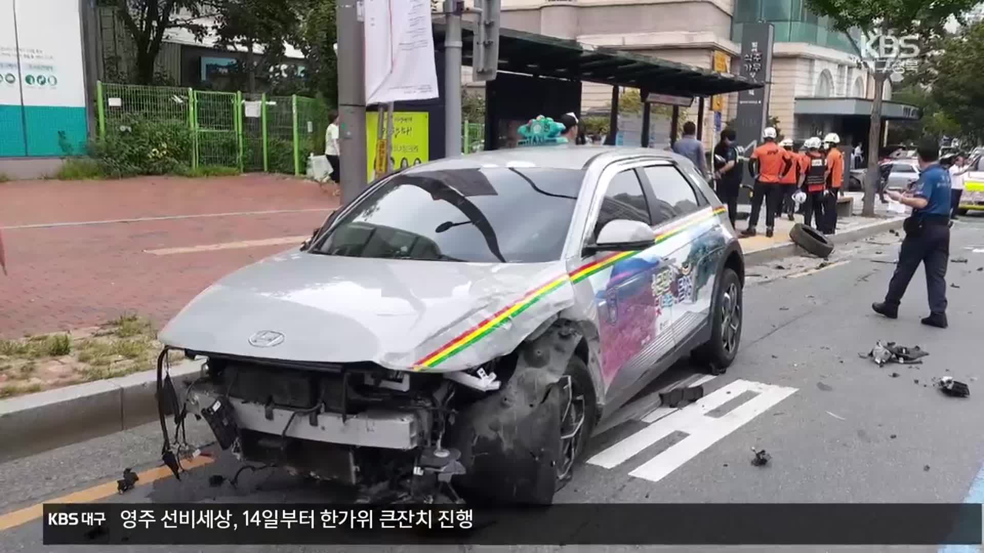 전기차 택시 다중추돌사고…10명 부상