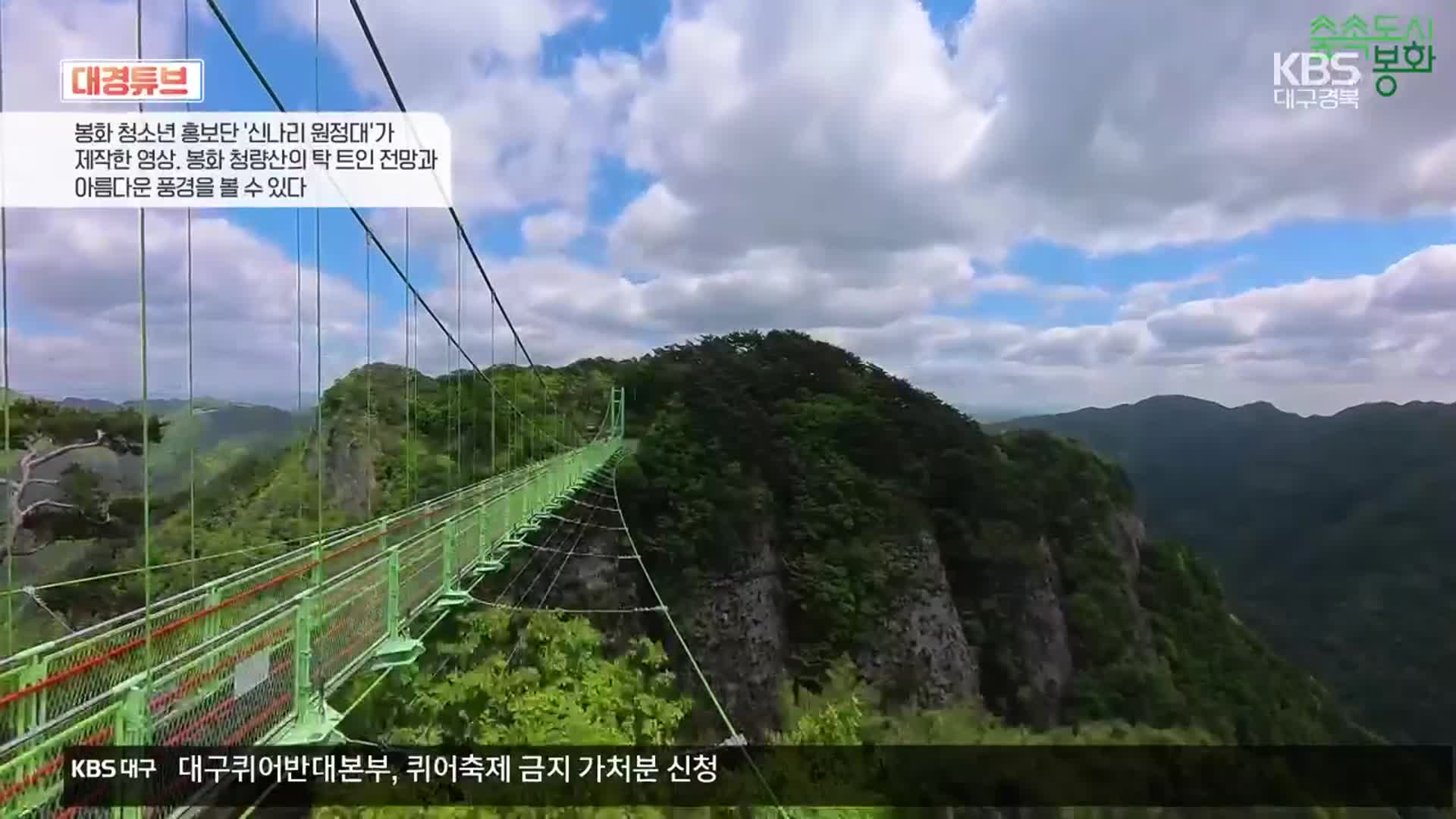 [대경튜브] 봉화 청량산 외