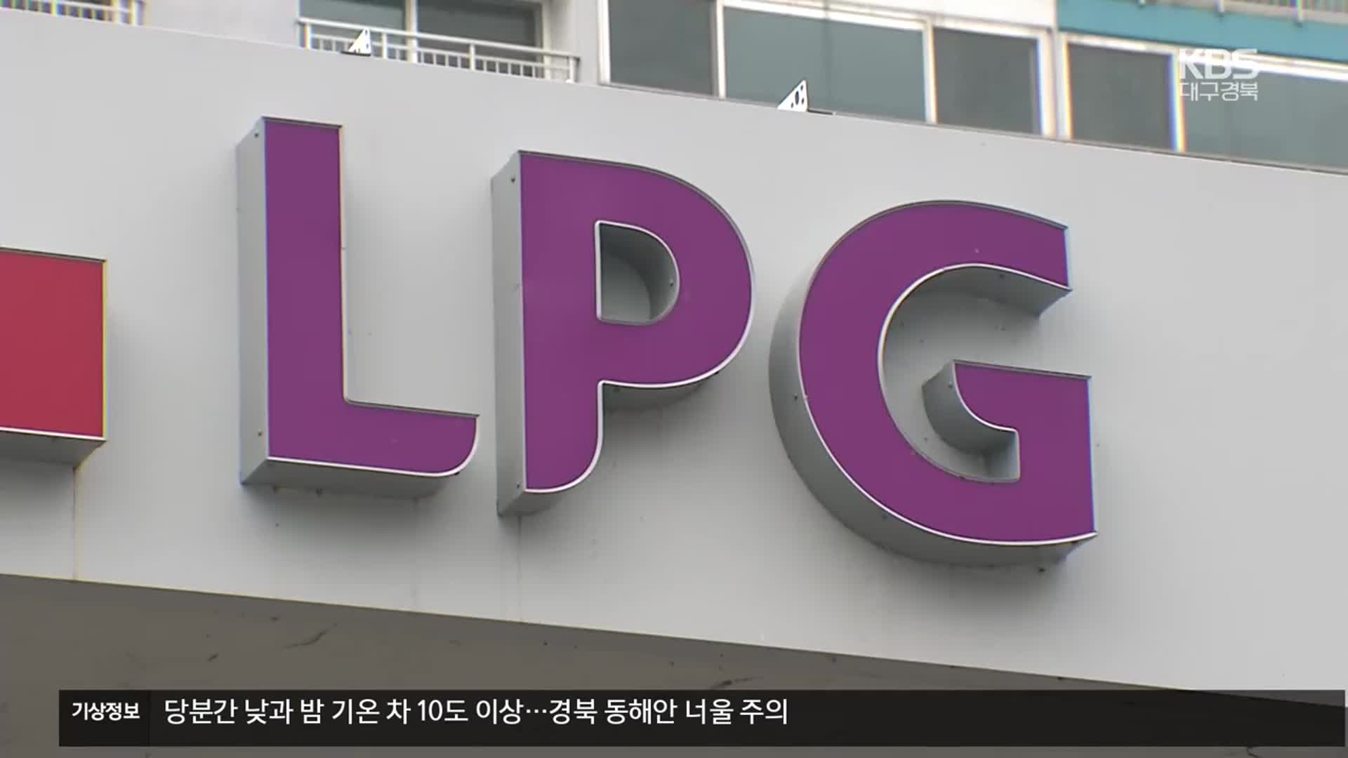 LPG 충전소 폭발 대책 발표…과태료 상향·경보 설비 보강