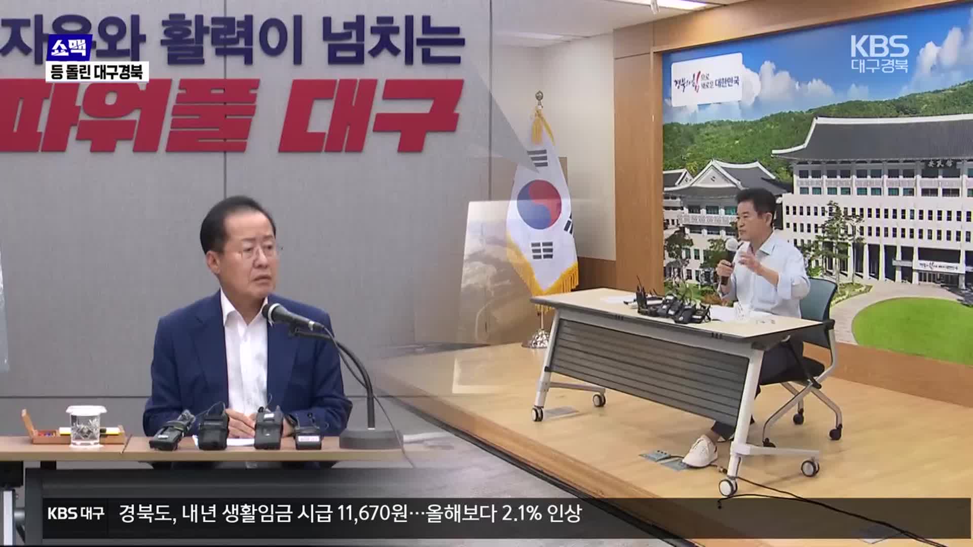 [쇼맥] 등 돌린 대구·경북…미래사업 잇단 차질