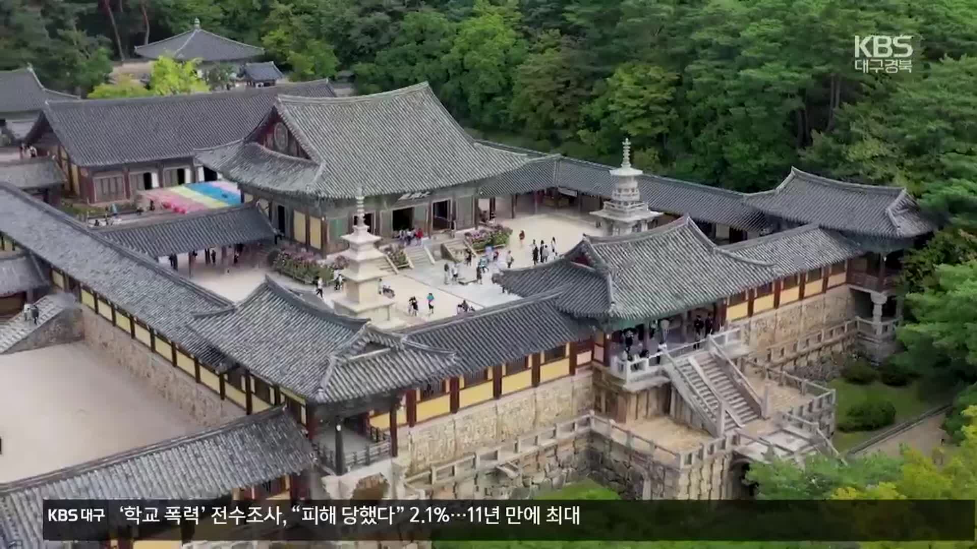 보문단지 조성 50년…APEC 개최로 재도약