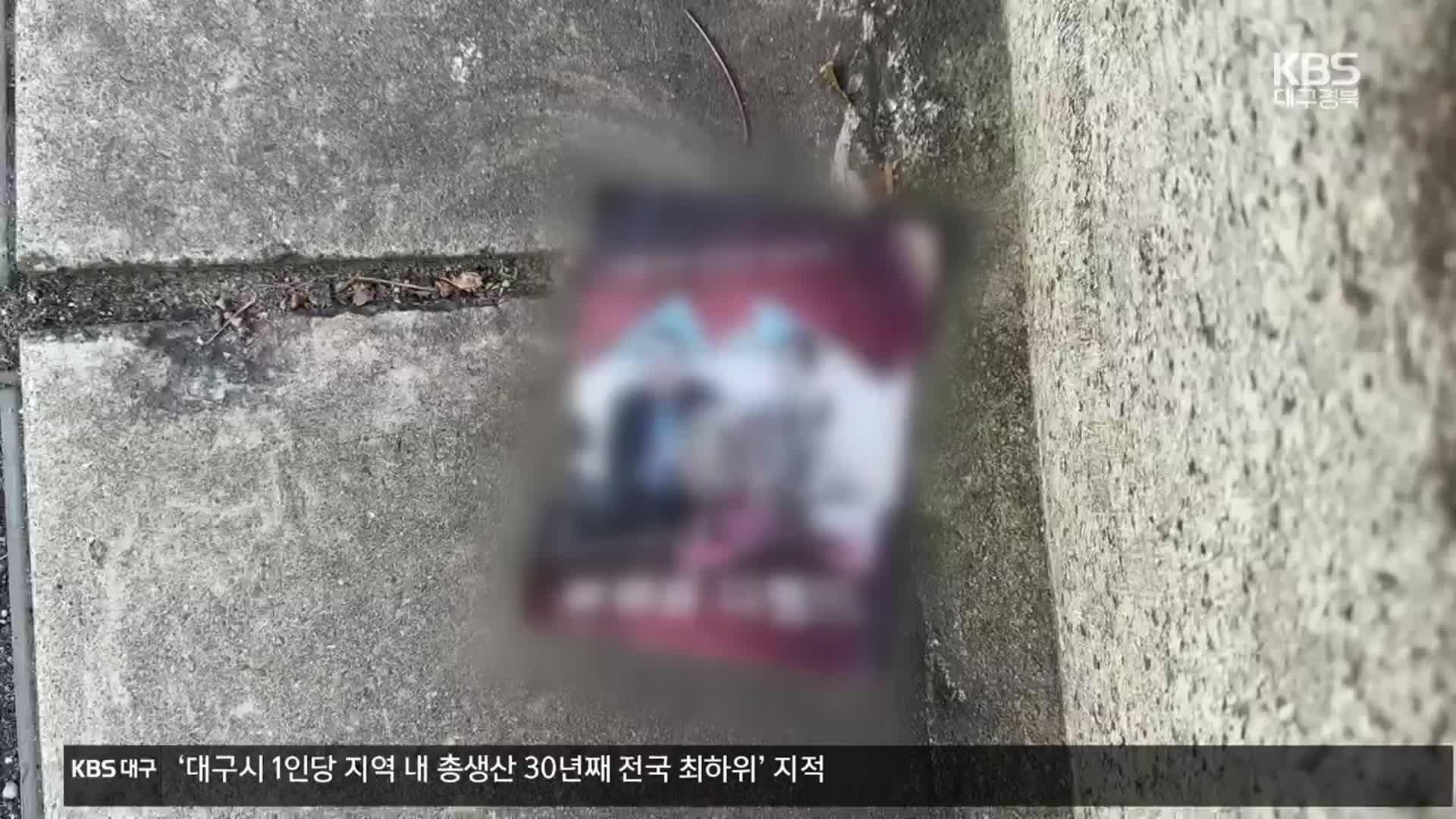 북한 쓰레기 풍선 속 ‘대남 전단’ 대통령실 청사에도 떨어져