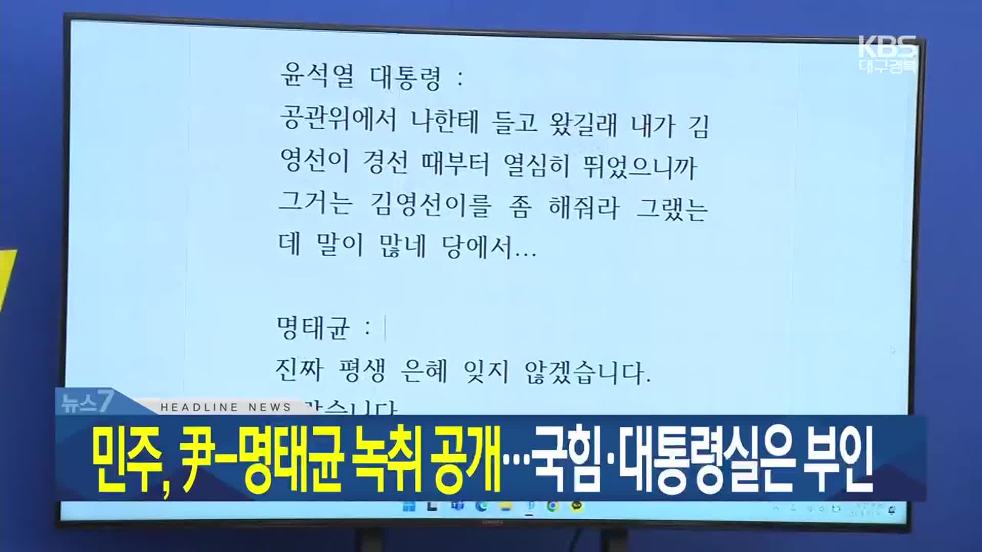 [뉴스7 대구·경북 헤드라인]