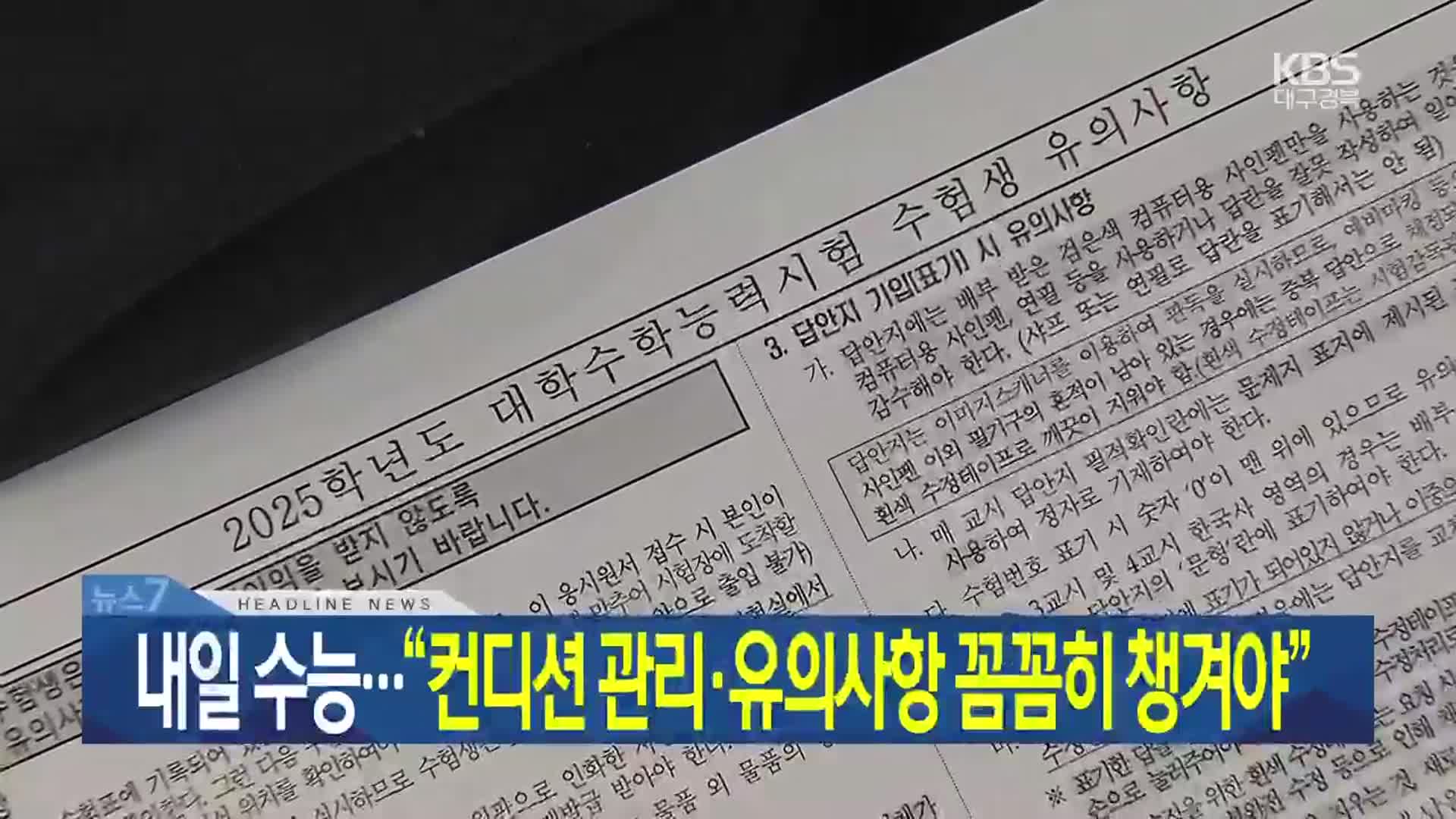 [뉴스7 대구·경북 헤드라인]