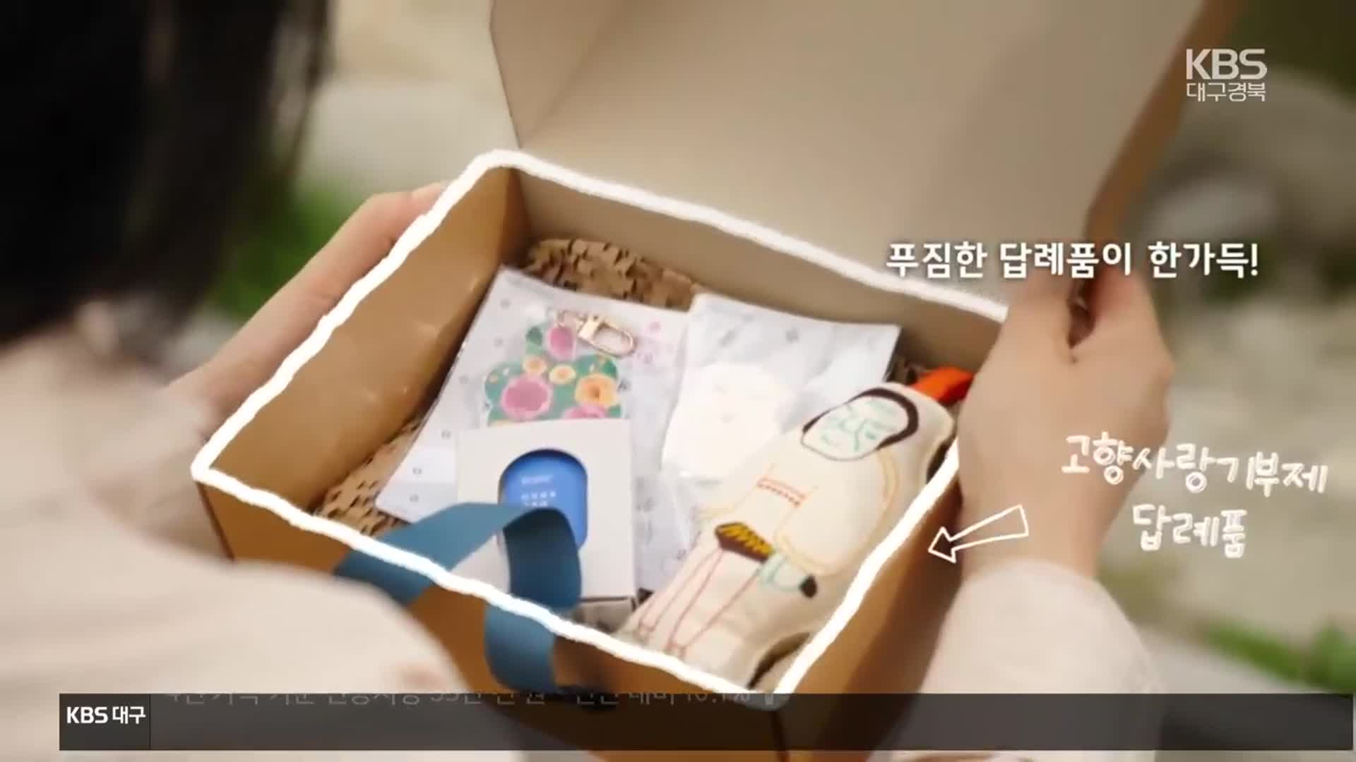 고향사랑기부금 저조…‘민간플랫폼’ 개방 ‘관심’