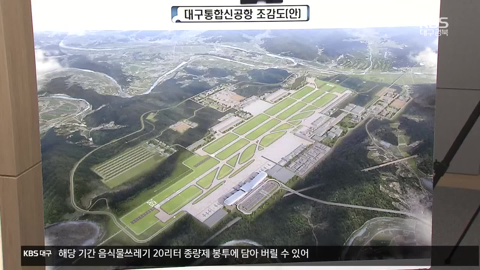 “직접 개발” TK신공항…특별법은 ‘산 넘어 산’