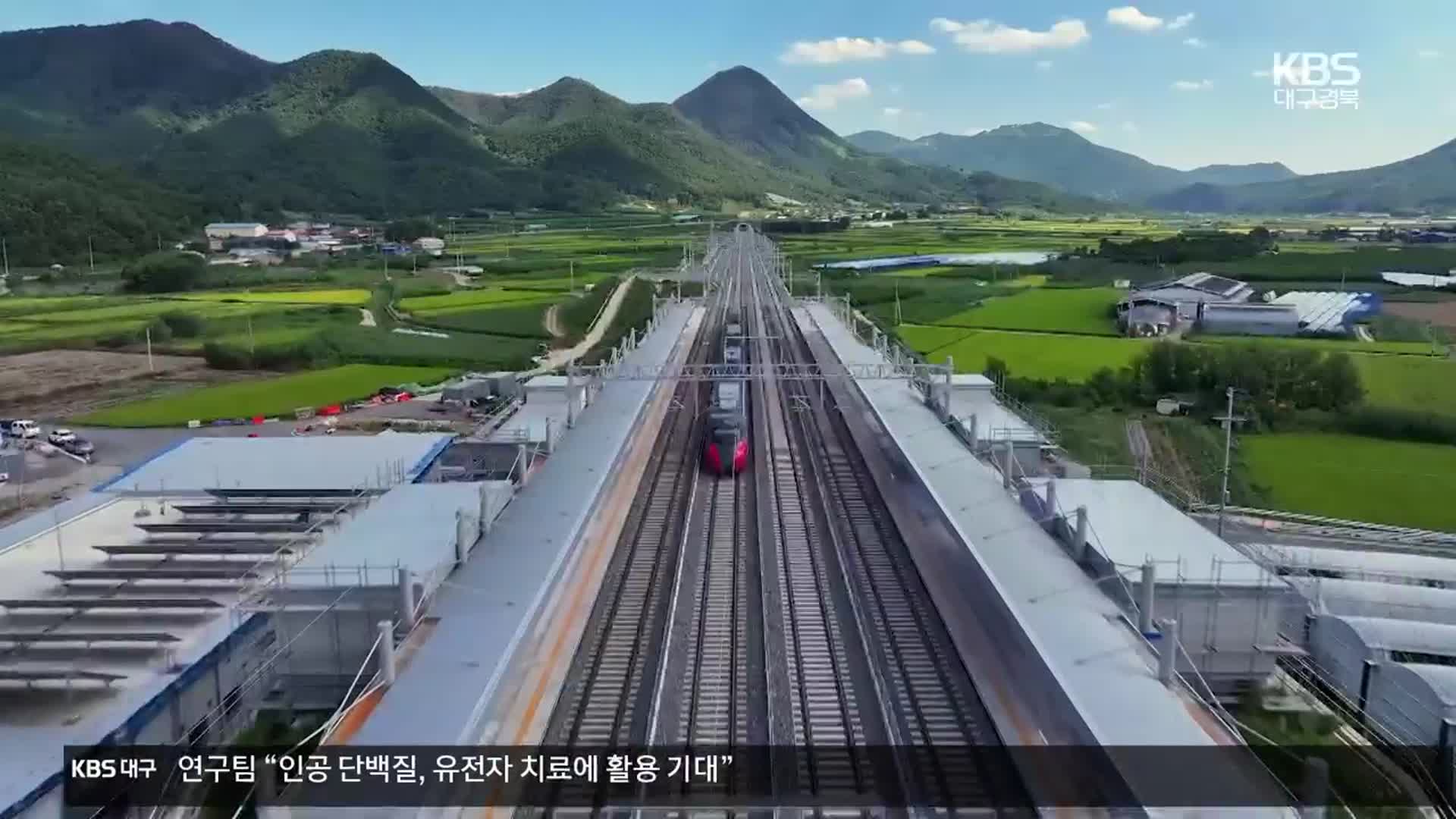 중앙선 복선화 완료…‘KTX, 제2경부선 달린다’