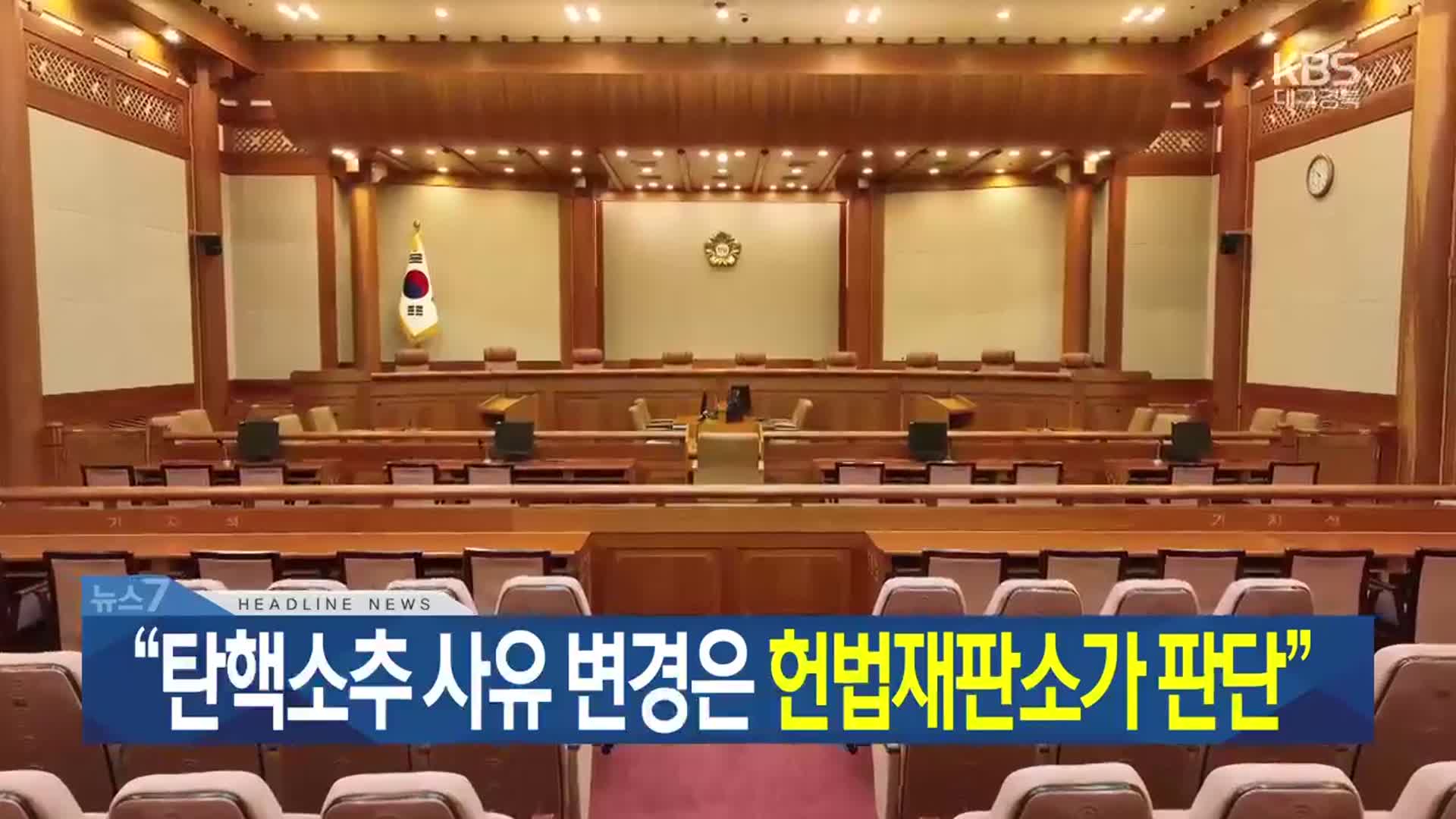 [뉴스7 대구·경북 헤드라인]