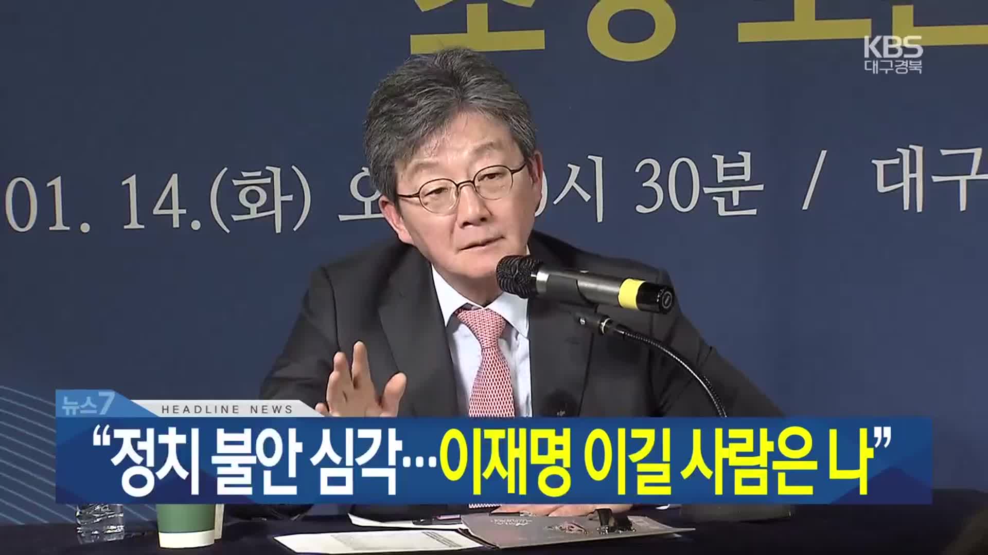 [뉴스7 대구·경북 헤드라인]